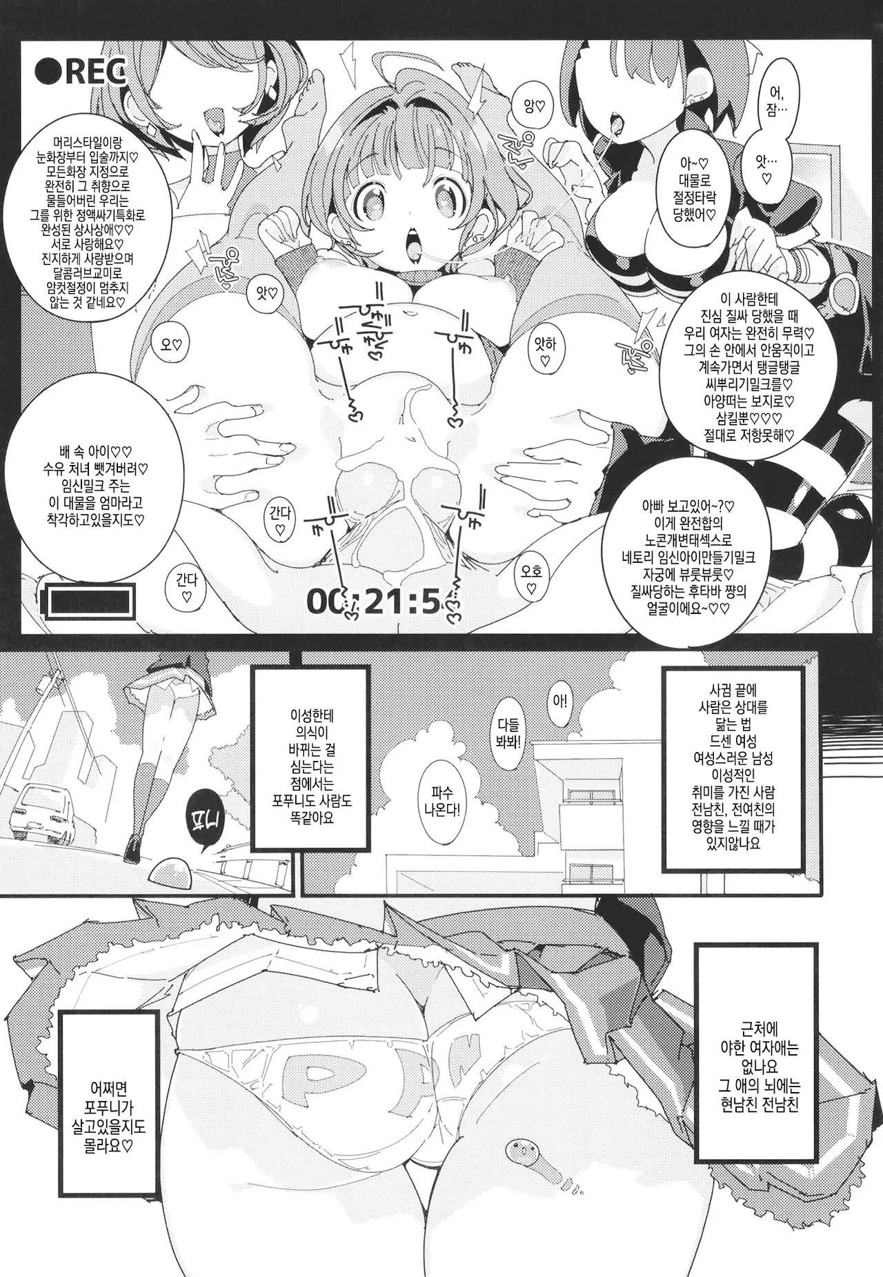 [Potato Salad (Himekuri)] Popuni Kei Joshi Panic! Vol. 10 | 포푸니계 여자 패닉! Vol. 10 [Korean] [Digital] Bildnummer 38