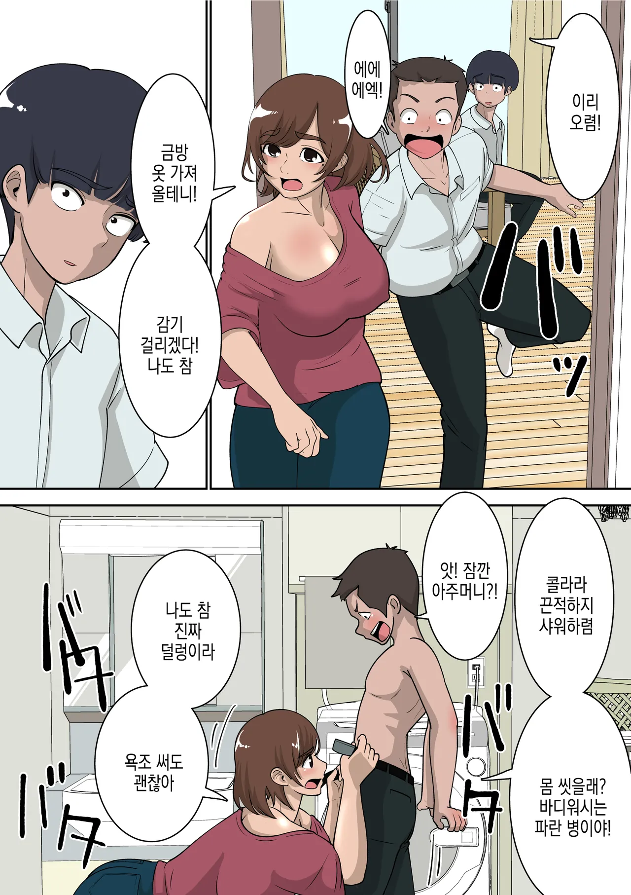 [Pao Paopa] Doukyuusei ni Eroi Me de Mirareteiru Uchi no Kaa-san to Love Love Ecchi Shitemita | 반친구가 야한 눈으로 보는 우리 엄마랑 러브러브 섹스해봤다 [Korean] Bildnummer 6