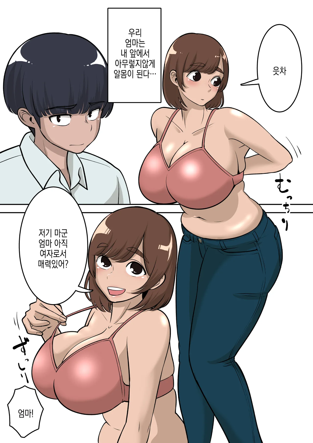 [Pao Paopa] Doukyuusei ni Eroi Me de Mirareteiru Uchi no Kaa-san to Love Love Ecchi Shitemita | 반친구가 야한 눈으로 보는 우리 엄마랑 러브러브 섹스해봤다 [Korean] Bildnummer 10