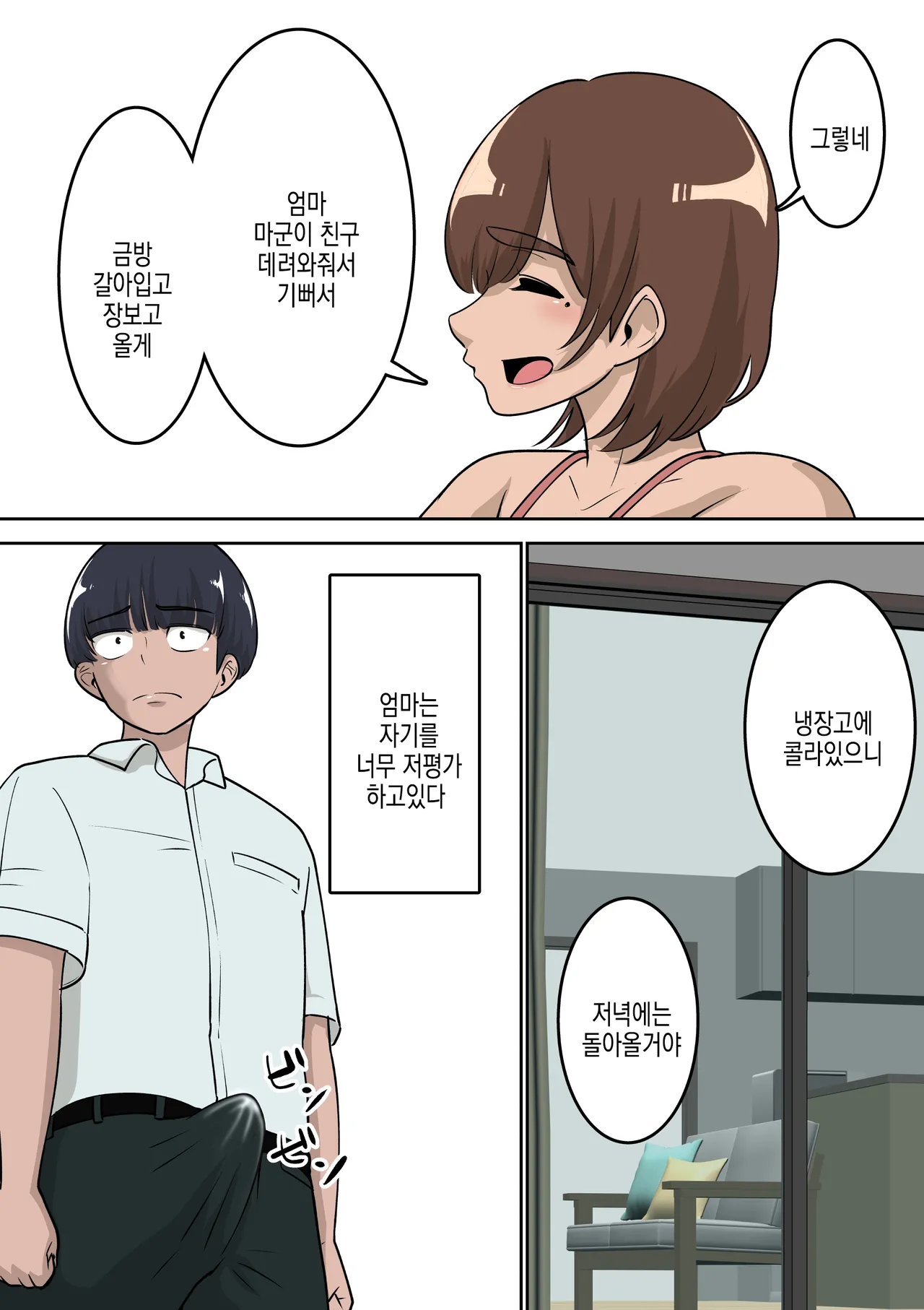 [Pao Paopa] Doukyuusei ni Eroi Me de Mirareteiru Uchi no Kaa-san to Love Love Ecchi Shitemita | 반친구가 야한 눈으로 보는 우리 엄마랑 러브러브 섹스해봤다 [Korean] Bildnummer 12