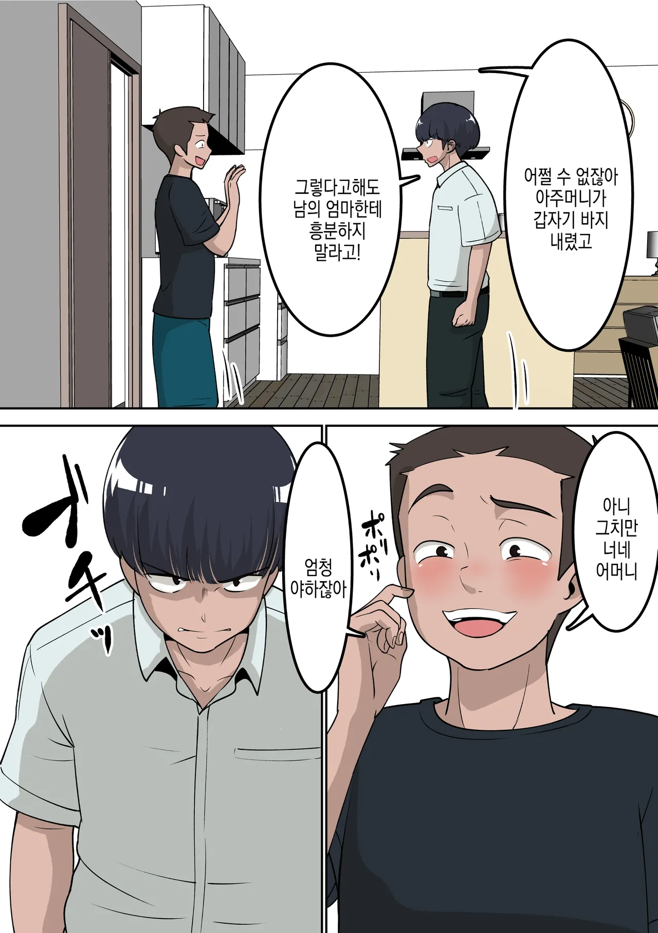 [Pao Paopa] Doukyuusei ni Eroi Me de Mirareteiru Uchi no Kaa-san to Love Love Ecchi Shitemita | 반친구가 야한 눈으로 보는 우리 엄마랑 러브러브 섹스해봤다 [Korean] Bildnummer 14