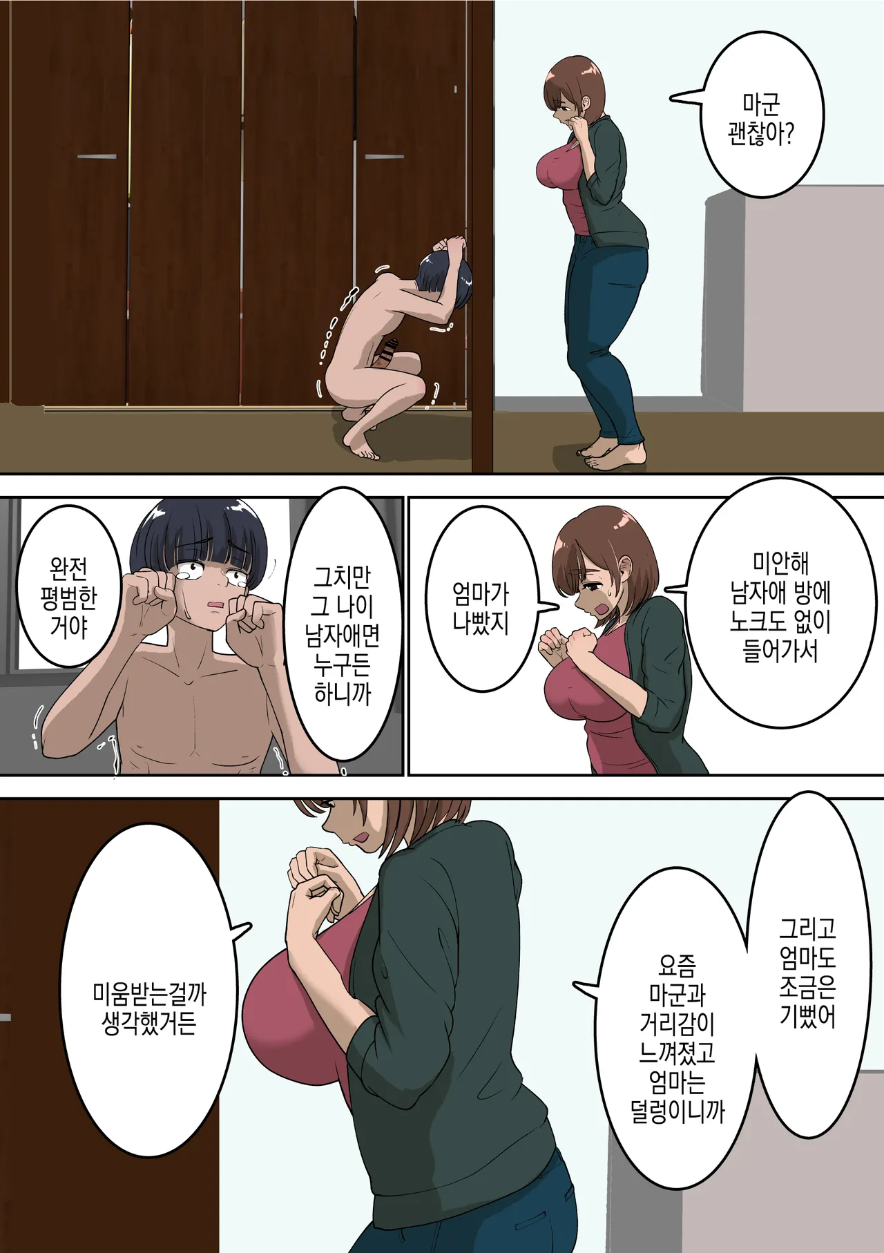 [Pao Paopa] Doukyuusei ni Eroi Me de Mirareteiru Uchi no Kaa-san to Love Love Ecchi Shitemita | 반친구가 야한 눈으로 보는 우리 엄마랑 러브러브 섹스해봤다 [Korean] Bildnummer 30