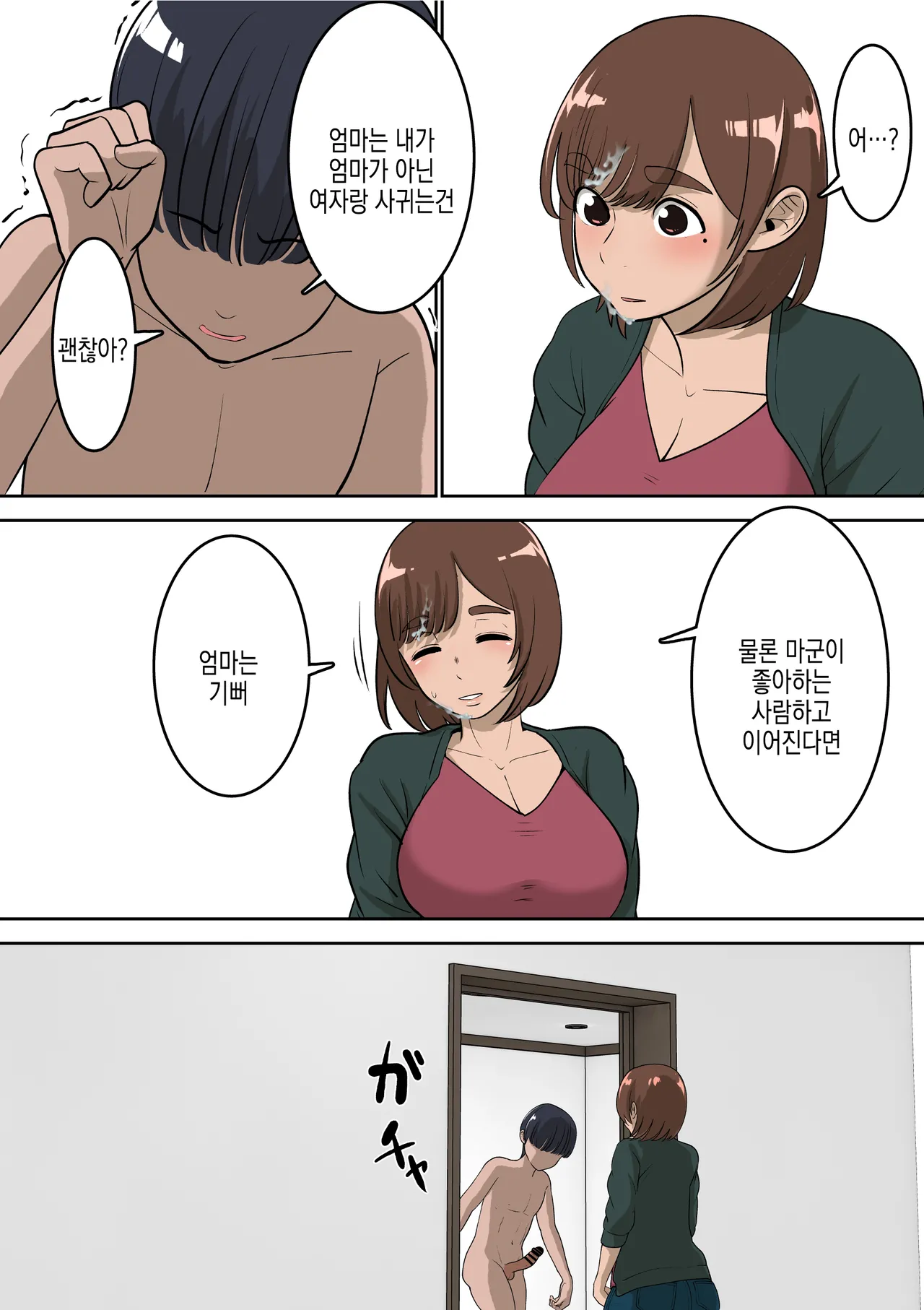 [Pao Paopa] Doukyuusei ni Eroi Me de Mirareteiru Uchi no Kaa-san to Love Love Ecchi Shitemita | 반친구가 야한 눈으로 보는 우리 엄마랑 러브러브 섹스해봤다 [Korean] Bildnummer 32