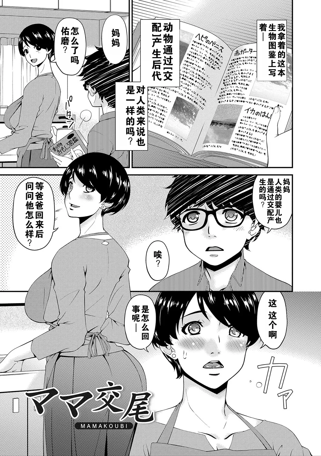 [Bai Asuka] Mama Koubi [Digital] （ongoing） imagen número 4