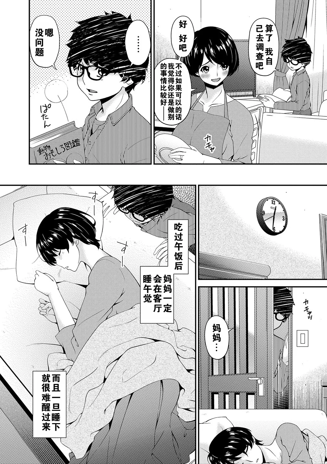 [Bai Asuka] Mama Koubi [Digital] （ongoing） imagen número 5