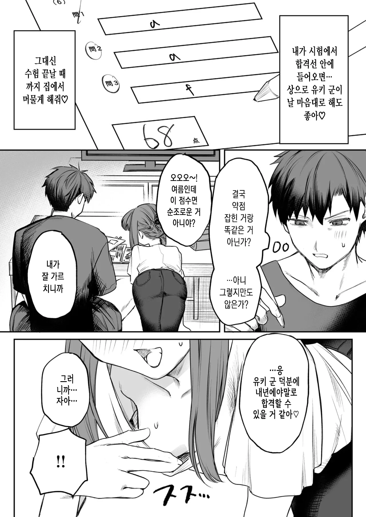 [Tsunonigau] 나한테! 포상×봉사♡ [korean] 8eme image