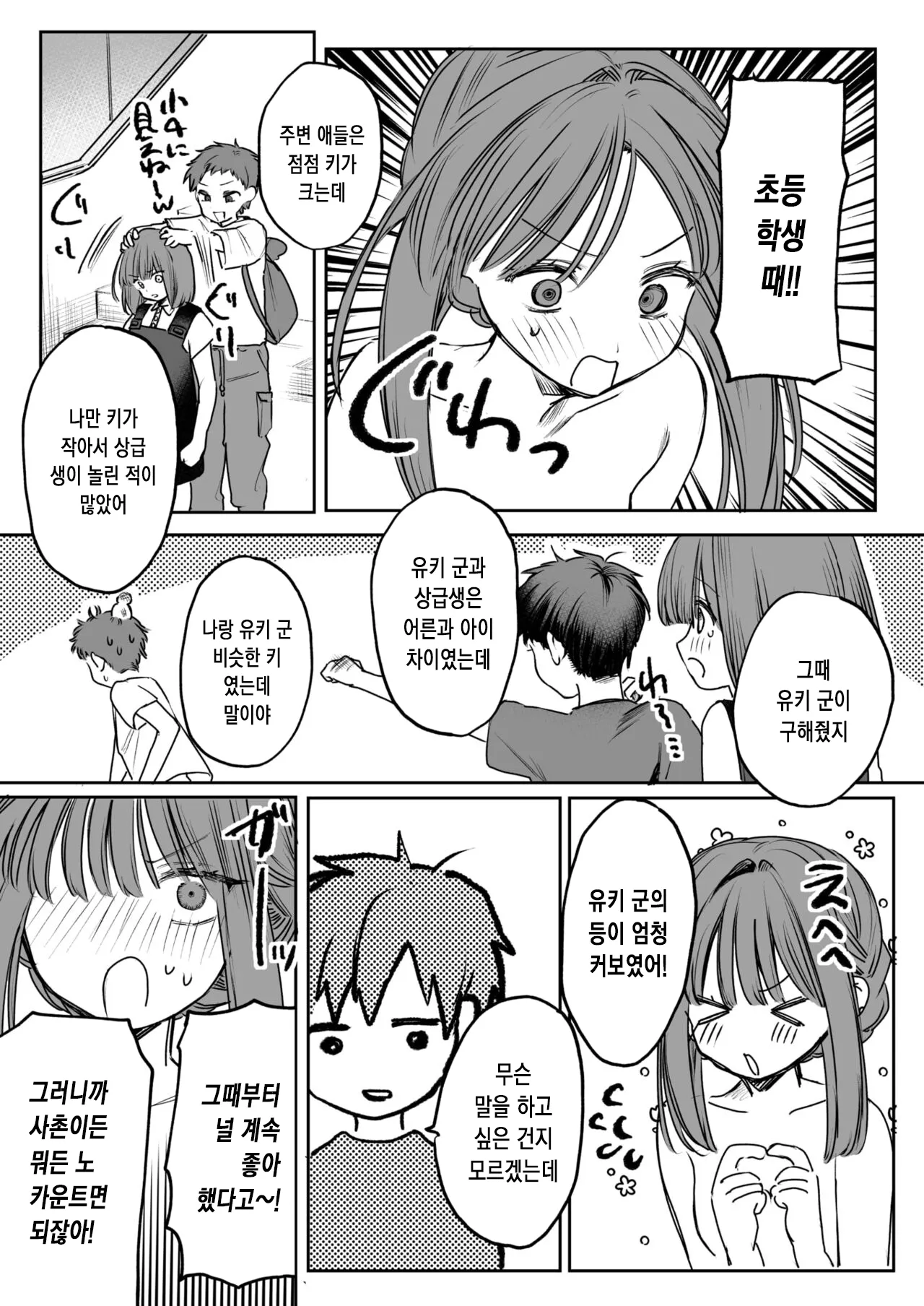 [Tsunonigau] 나한테! 포상×봉사♡ [korean] 13eme image