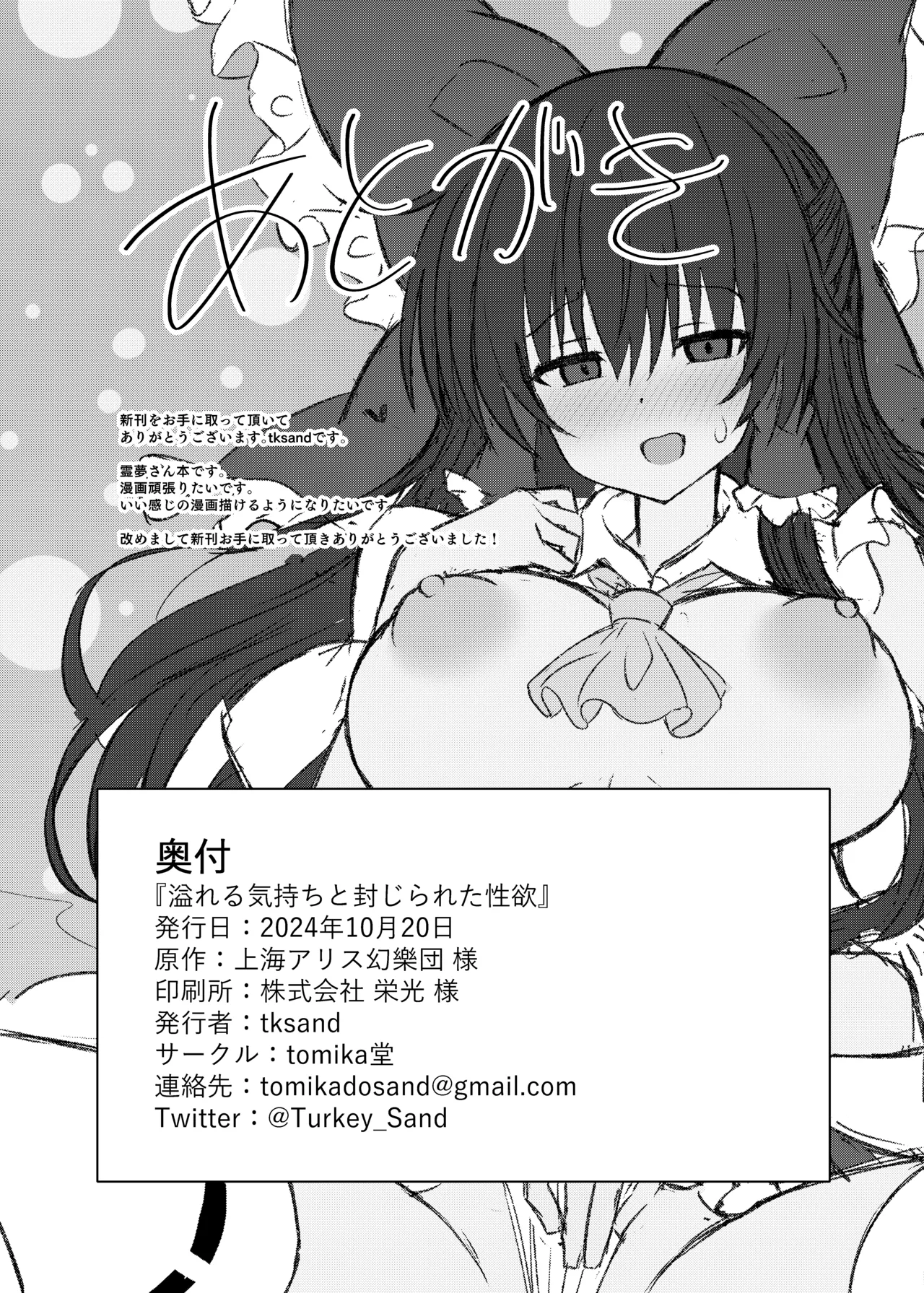 [tomikadou (tksand)] Afureru Kimochi to Fuujirareta Seiyoku (Touhou Project) [Digital] 图片编号 21