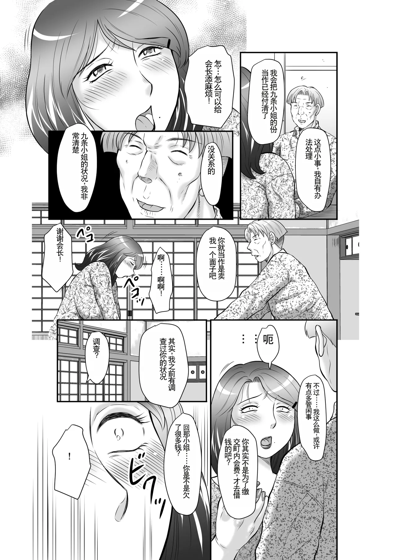 [Fuusen Club] Seieki Benjo Zuma Shinobu [Chinese] 画像番号 13