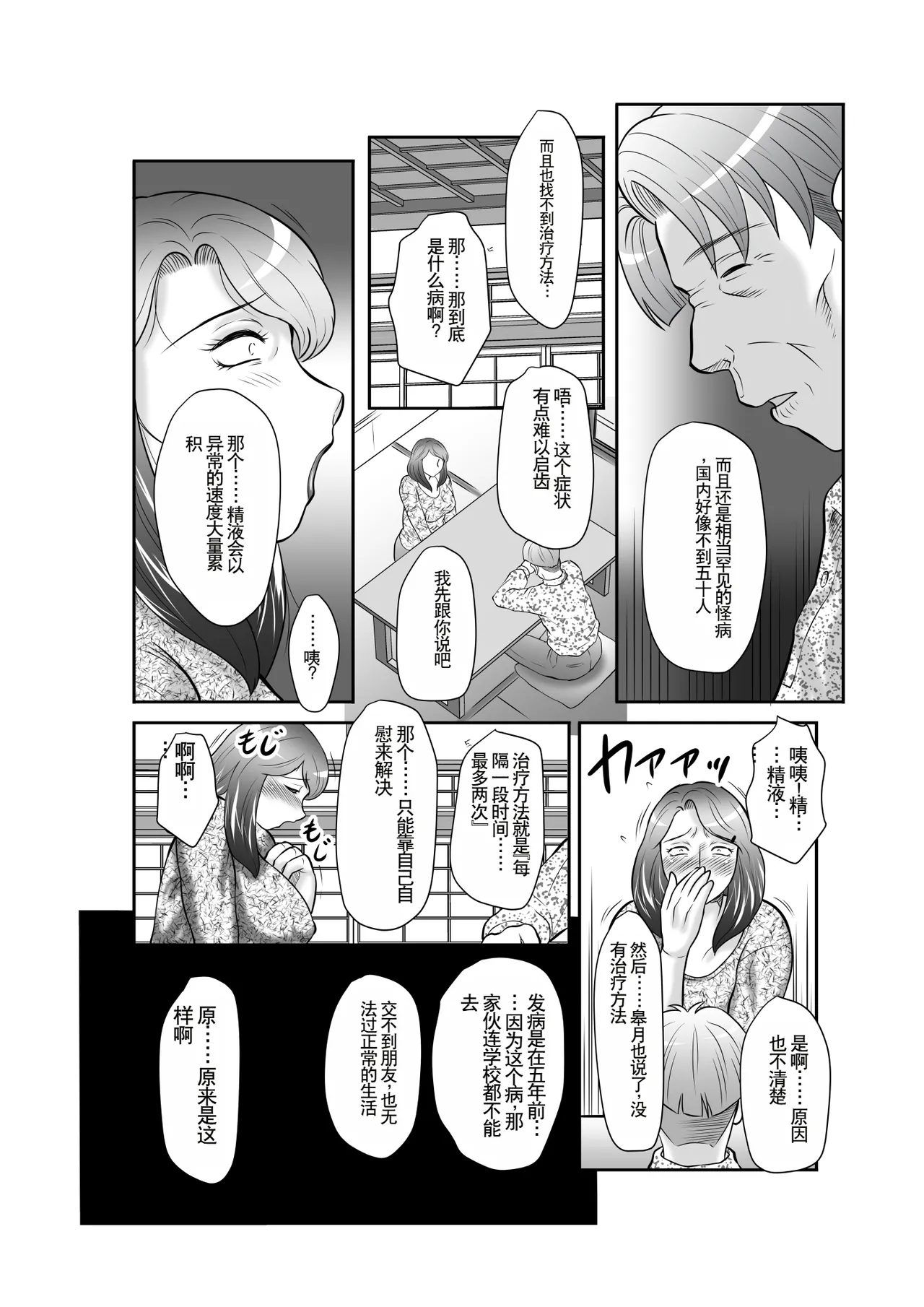 [Fuusen Club] Seieki Benjo Zuma Shinobu [Chinese] 画像番号 16