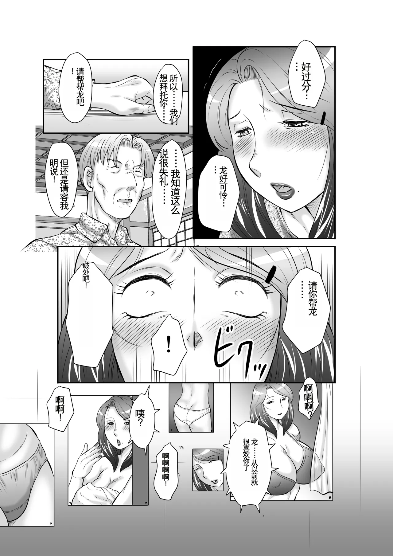 [Fuusen Club] Seieki Benjo Zuma Shinobu [Chinese] 画像番号 17