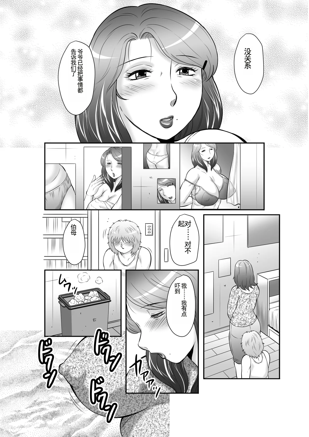 [Fuusen Club] Seieki Benjo Zuma Shinobu [Chinese] 画像番号 26