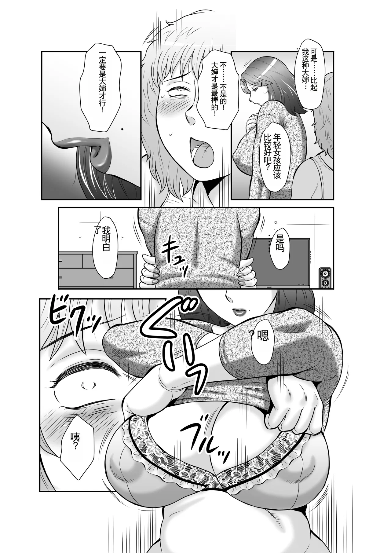 [Fuusen Club] Seieki Benjo Zuma Shinobu [Chinese] 画像番号 27