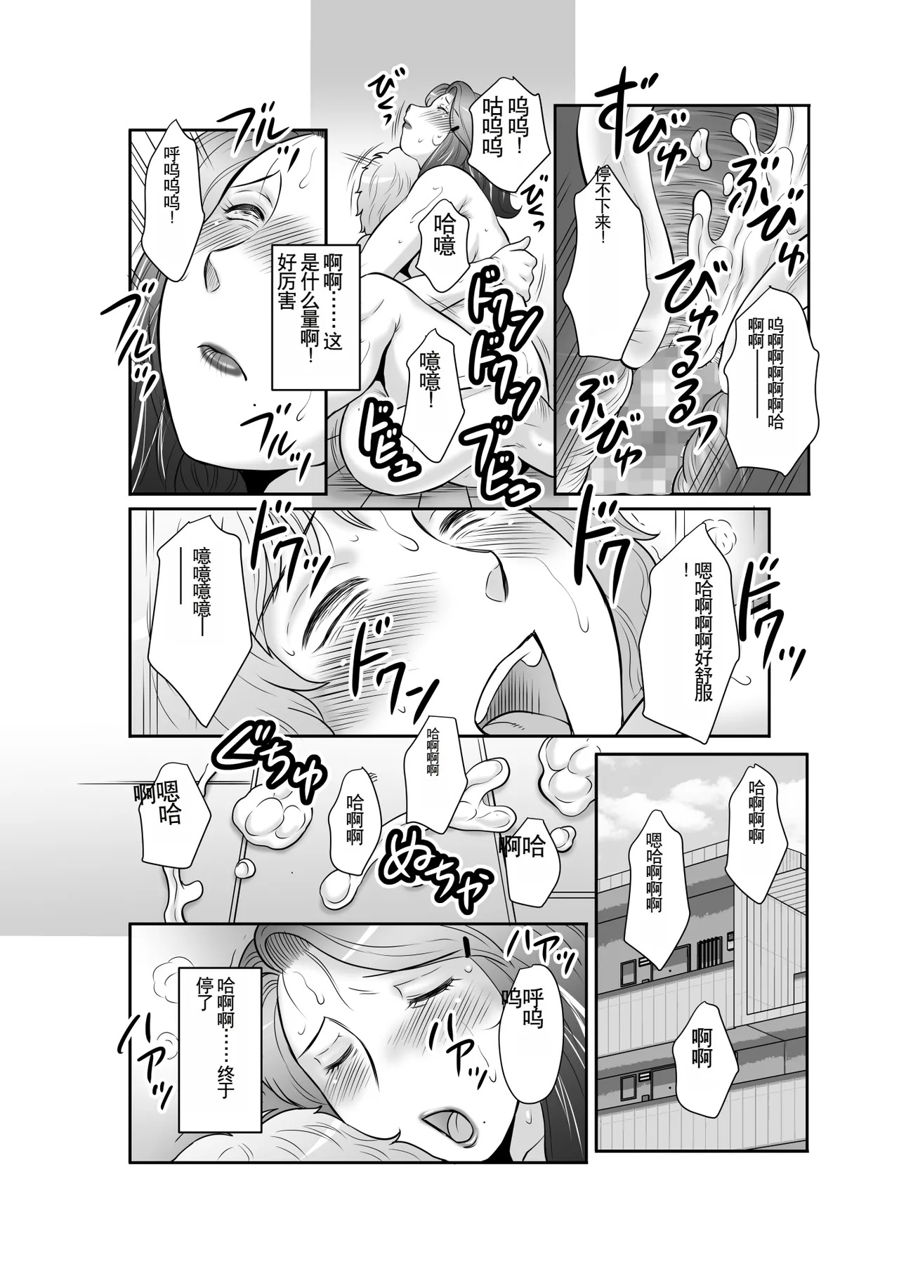 [Fuusen Club] Seieki Benjo Zuma Shinobu [Chinese] 画像番号 38