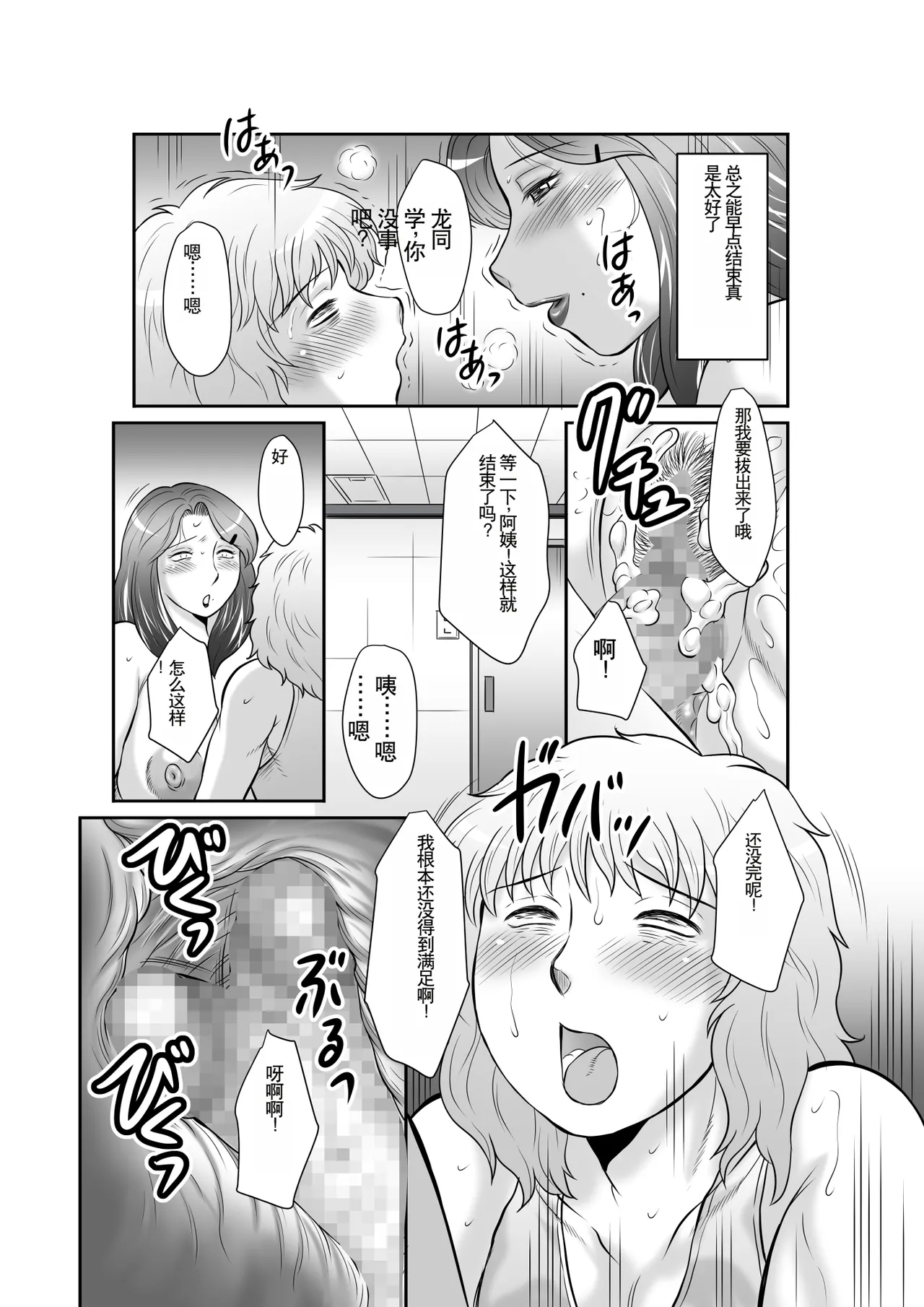 [Fuusen Club] Seieki Benjo Zuma Shinobu [Chinese] 画像番号 39