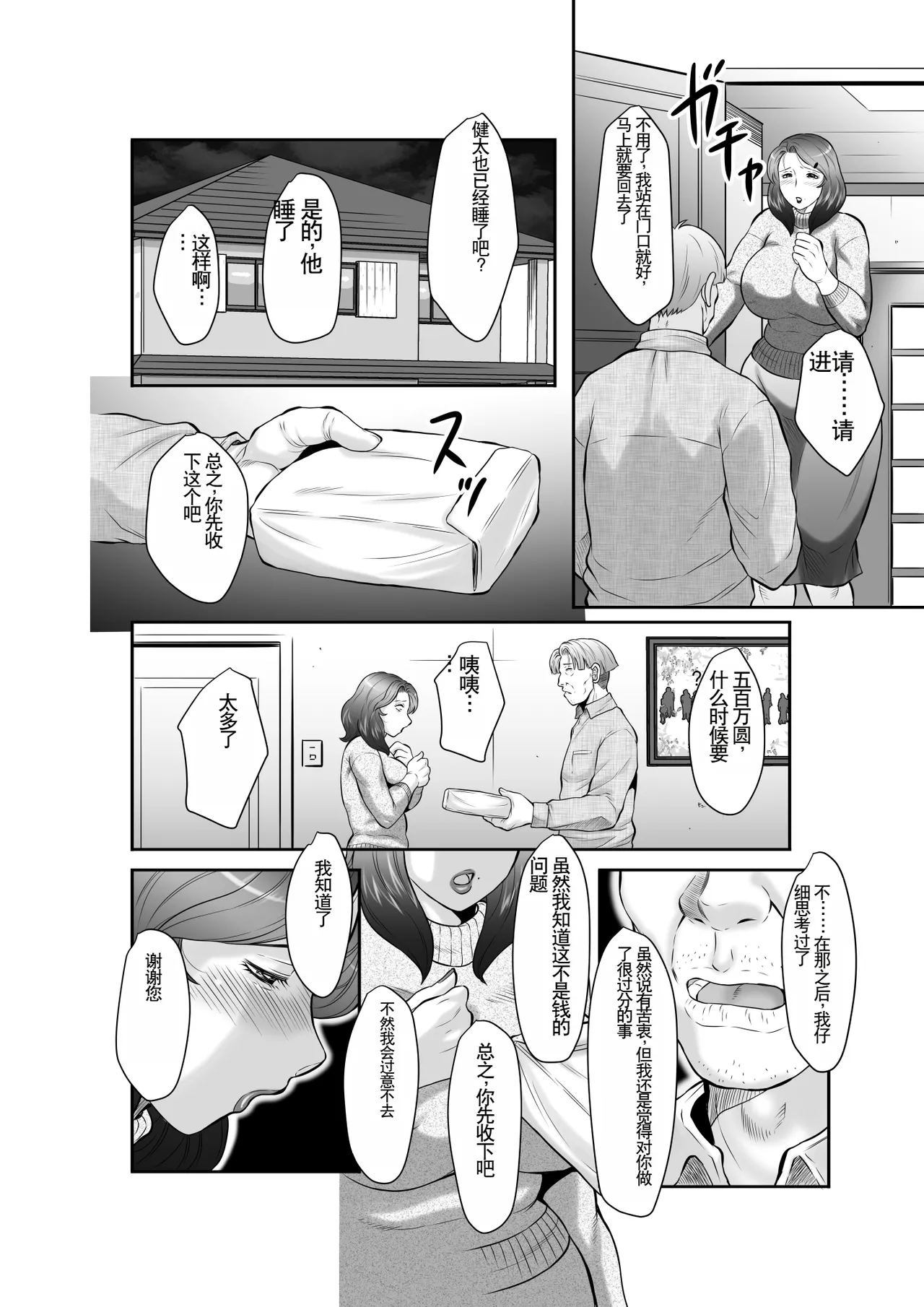 [Fuusen Club] Seieki Benjo Zuma Shinobu [Chinese] 画像番号 64