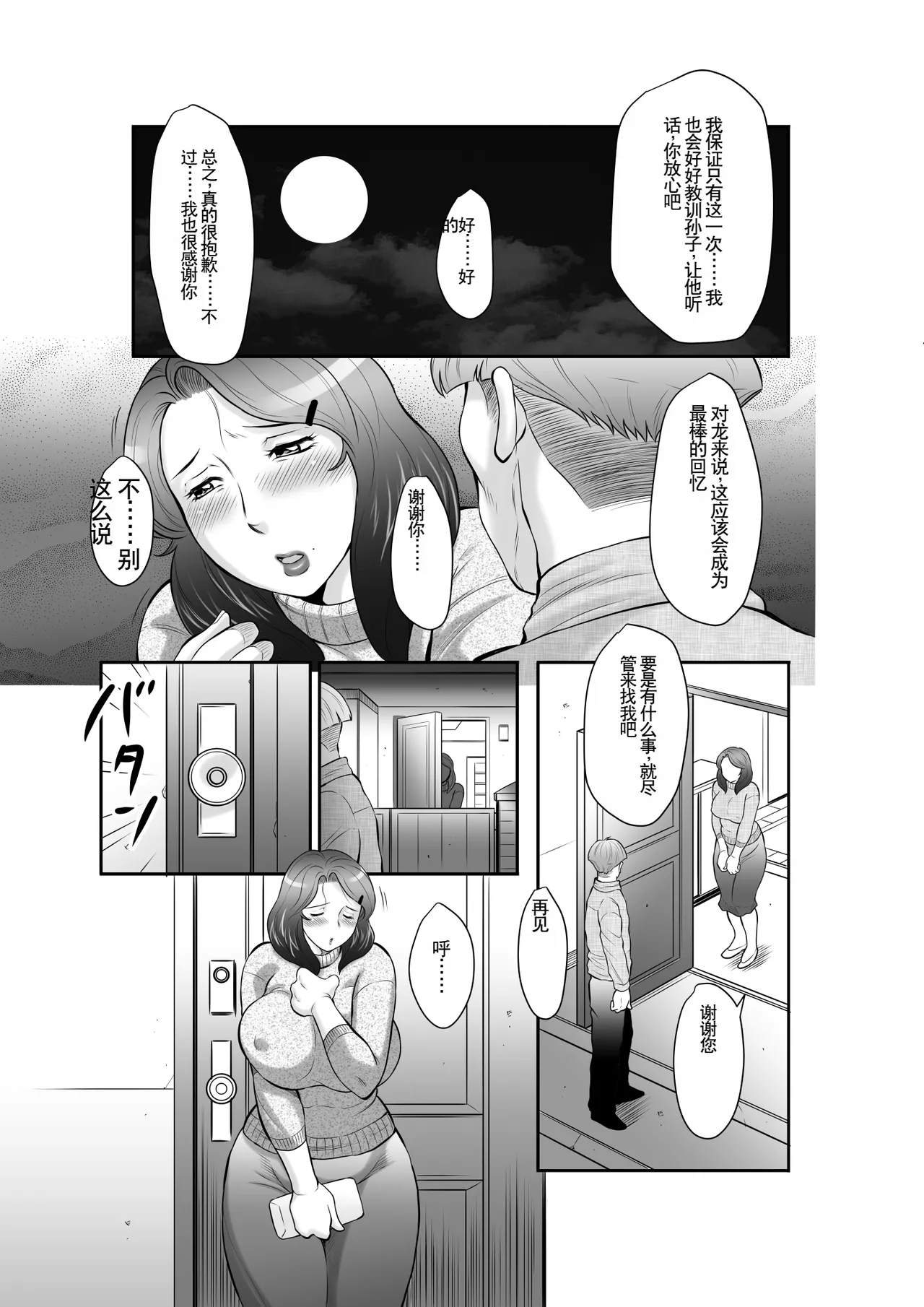 [Fuusen Club] Seieki Benjo Zuma Shinobu [Chinese] 画像番号 65