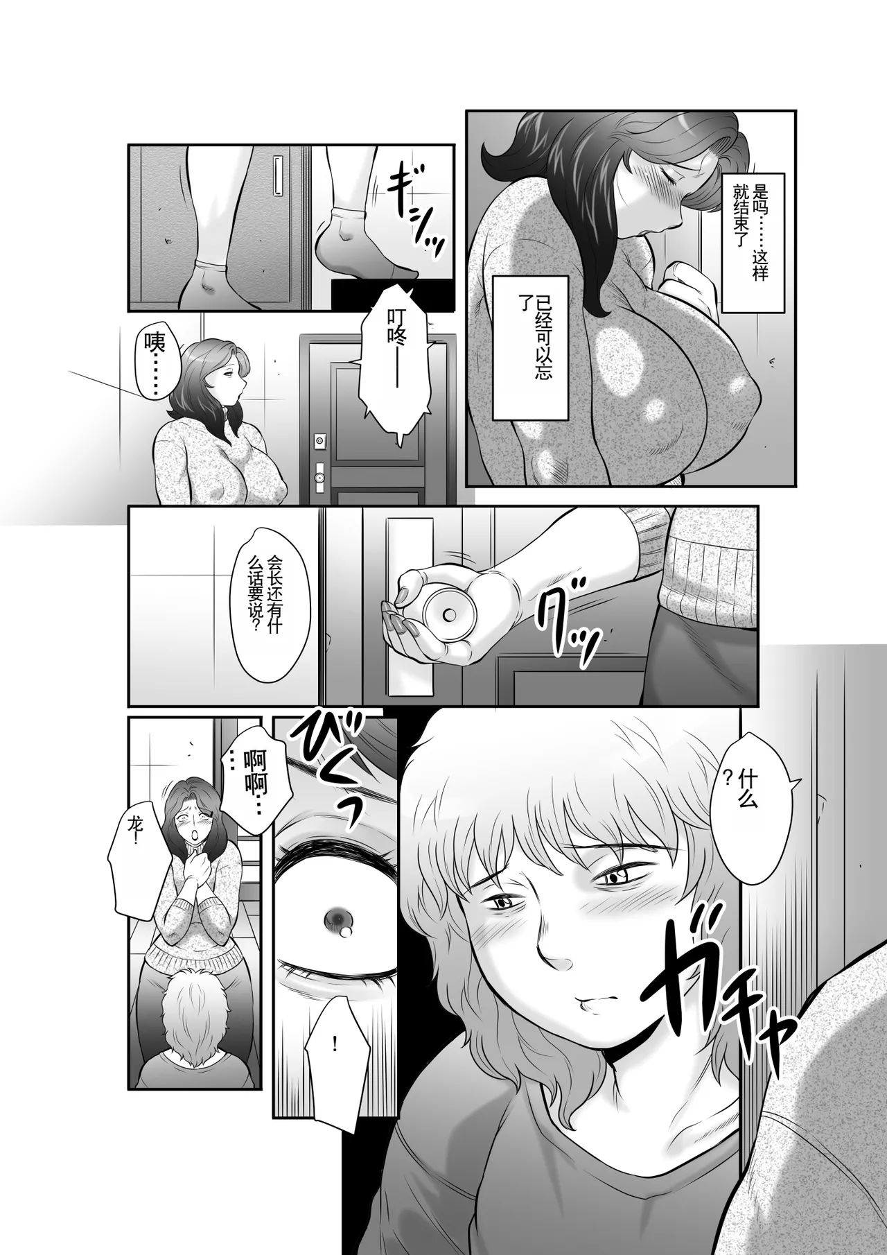 [Fuusen Club] Seieki Benjo Zuma Shinobu [Chinese] 画像番号 66