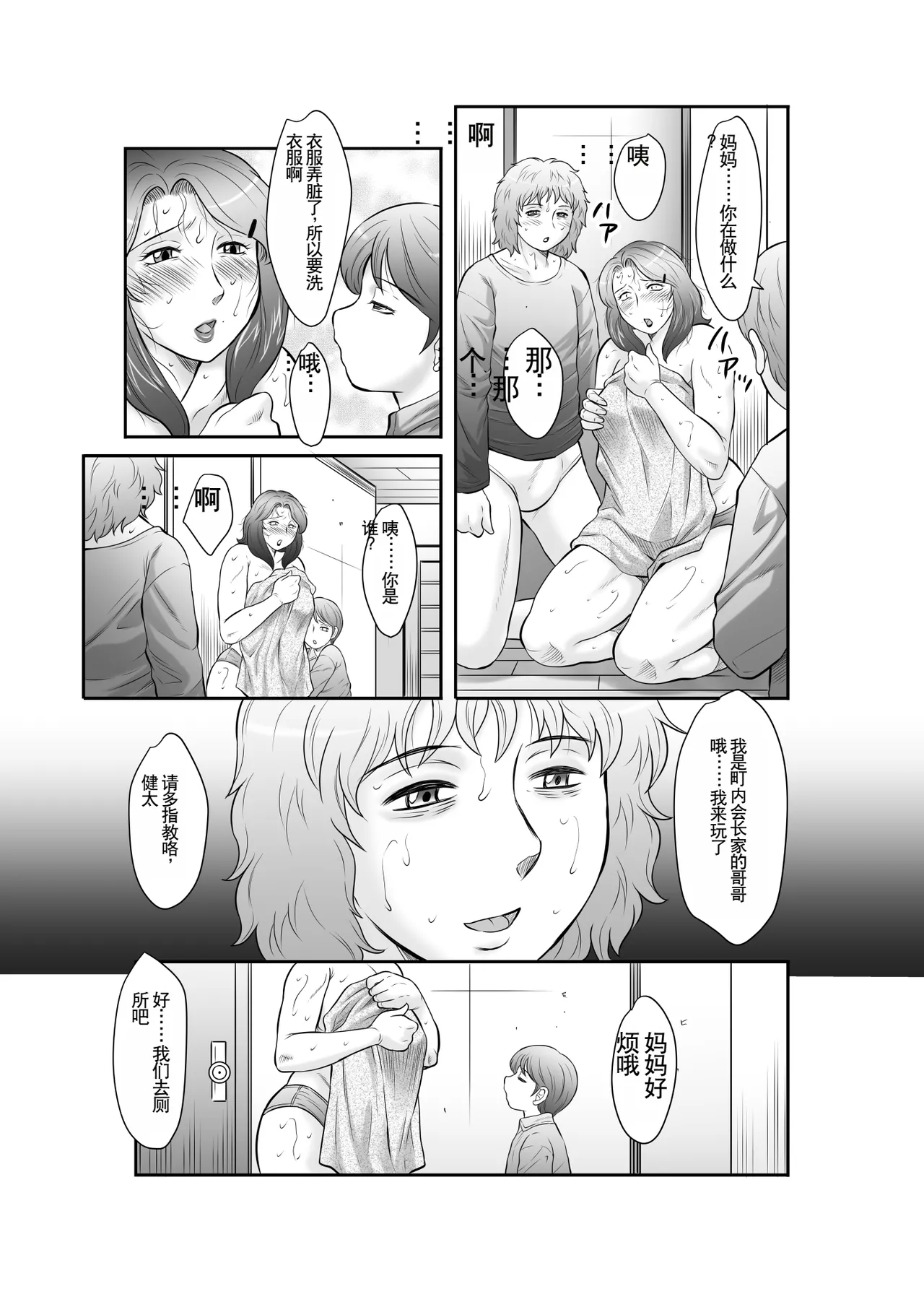 [Fuusen Club] Seieki Benjo Zuma Shinobu [Chinese] 画像番号 91