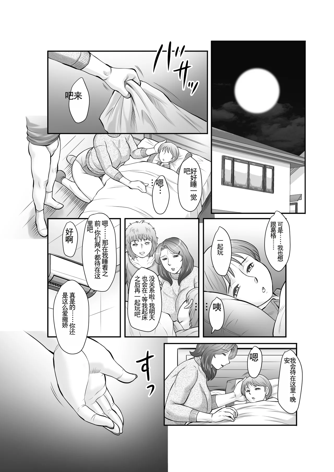 [Fuusen Club] Seieki Benjo Zuma Shinobu [Chinese] 画像番号 92