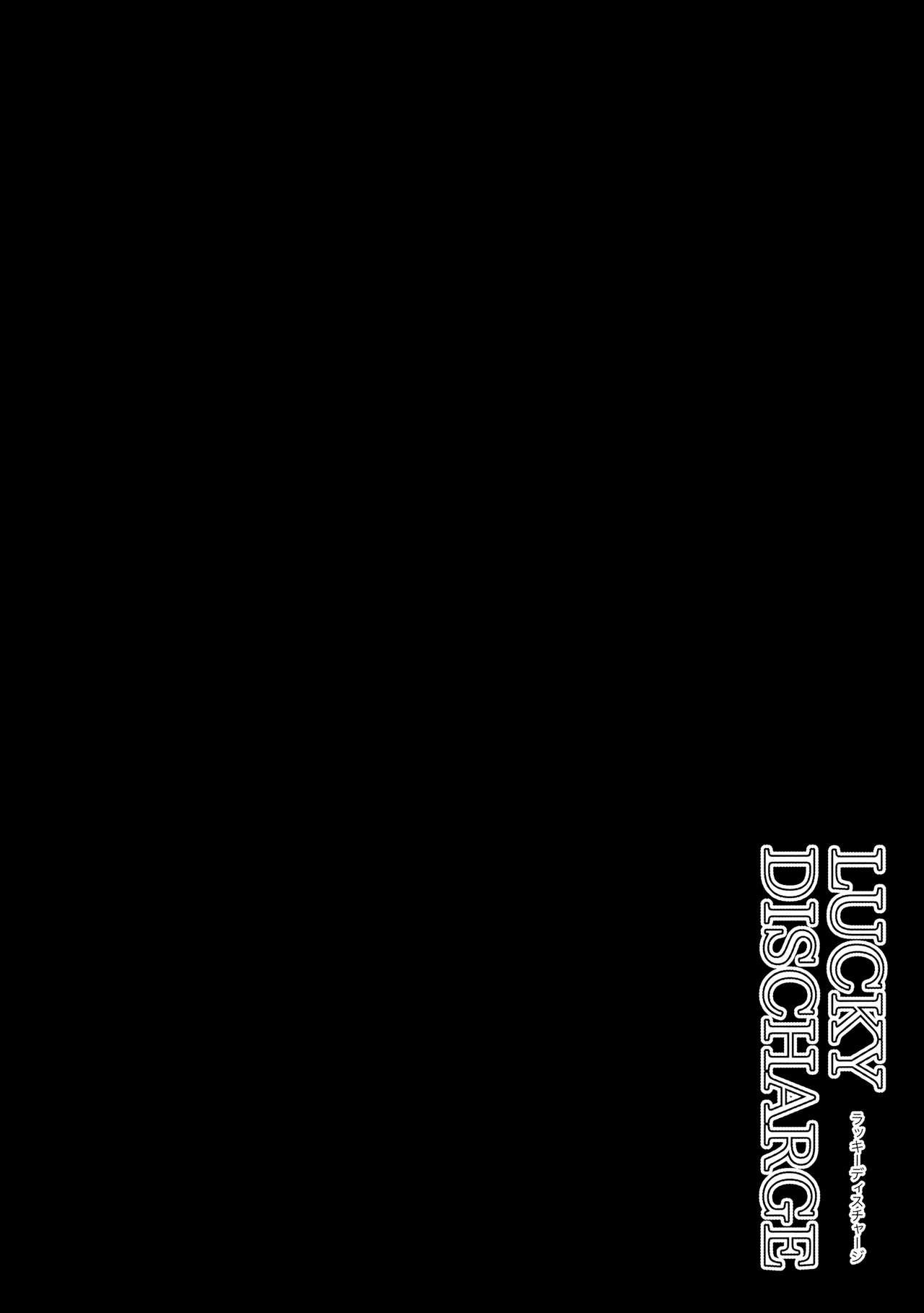 (COMIC1☆15) [Cow Lipid (Fuurai)] LUCKY DISCHARGE (Azur Lane) [Chinese] [无毒汉化组] Bildnummer 4