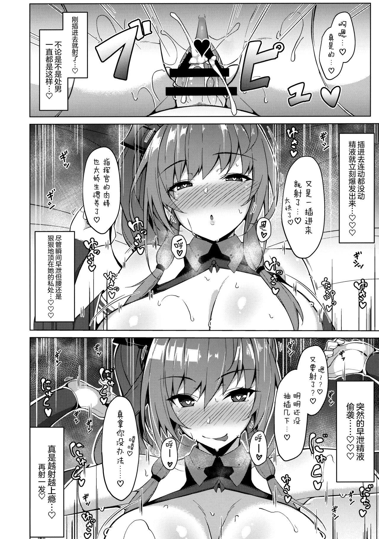 (COMIC1☆15) [Cow Lipid (Fuurai)] LUCKY DISCHARGE (Azur Lane) [Chinese] [无毒汉化组] Bildnummer 10