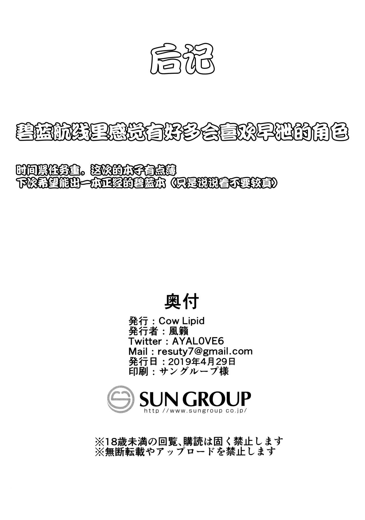 (COMIC1☆15) [Cow Lipid (Fuurai)] LUCKY DISCHARGE (Azur Lane) [Chinese] [无毒汉化组] Bildnummer 14