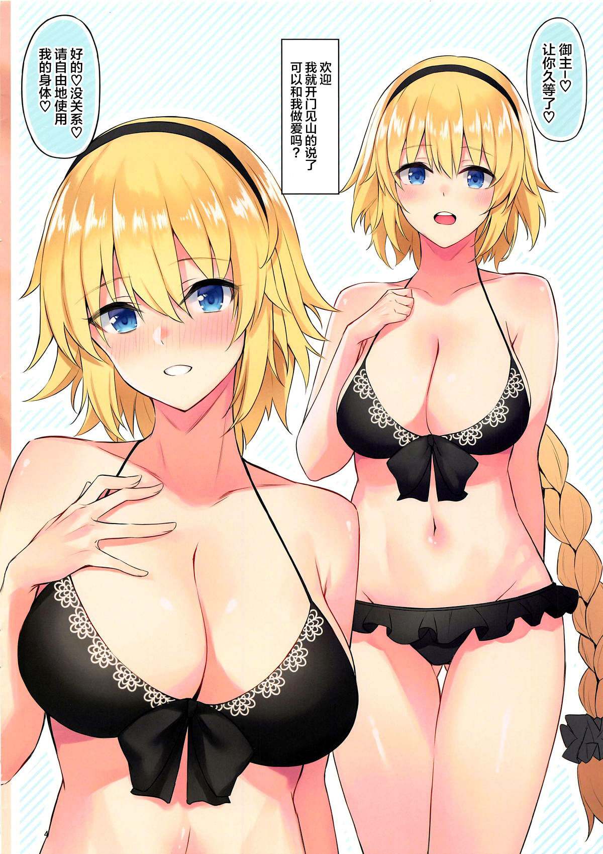 (C95) [Dekoboko Hurricane (Anza Yuu)] Jeanne to Alter no Ecchi na Hon (Fate/Grand Order) [Chinese] [新桥月白日语社X佳奈助汉化组] 画像番号 5