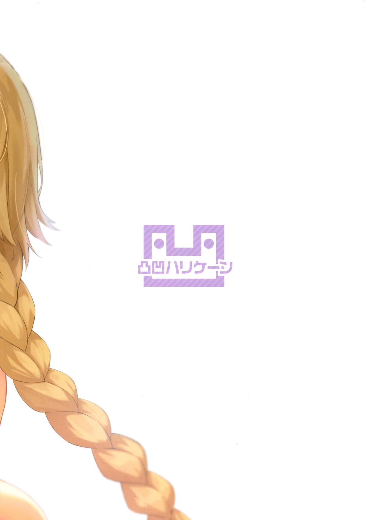 (C95) [Dekoboko Hurricane (Anza Yuu)] Jeanne to Alter no Ecchi na Hon (Fate/Grand Order) [Chinese] [新桥月白日语社X佳奈助汉化组] 画像番号 17