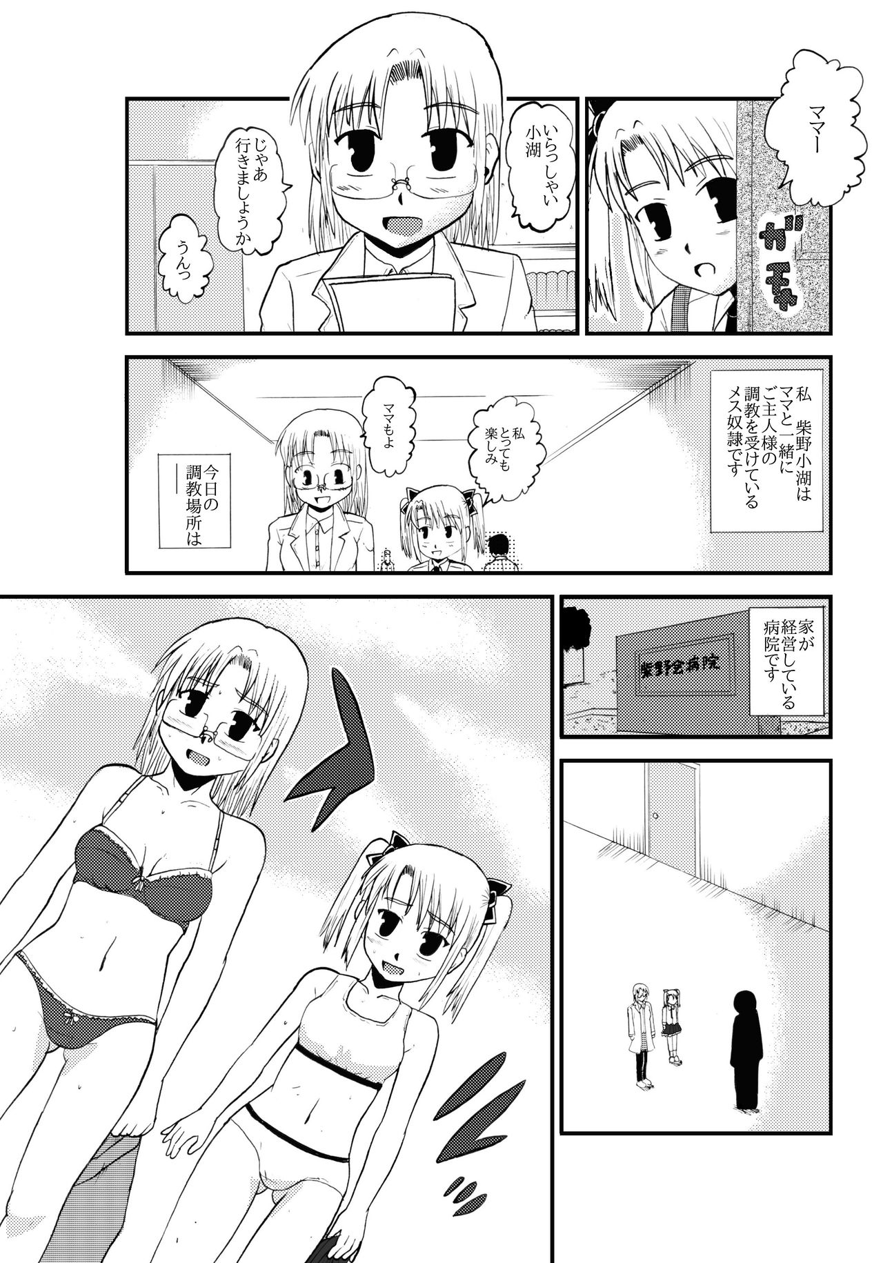 [ぼうふり屋]お母さんと一緒 柴野母娘の調教その1 imagen número 3