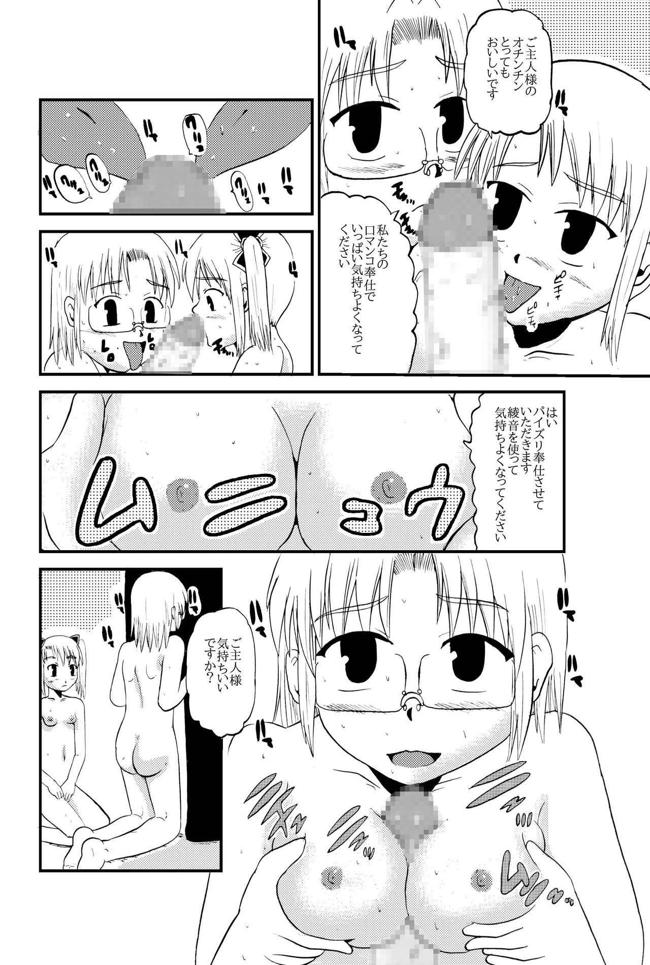 [ぼうふり屋]お母さんと一緒 柴野母娘の調教その1 imagen número 6