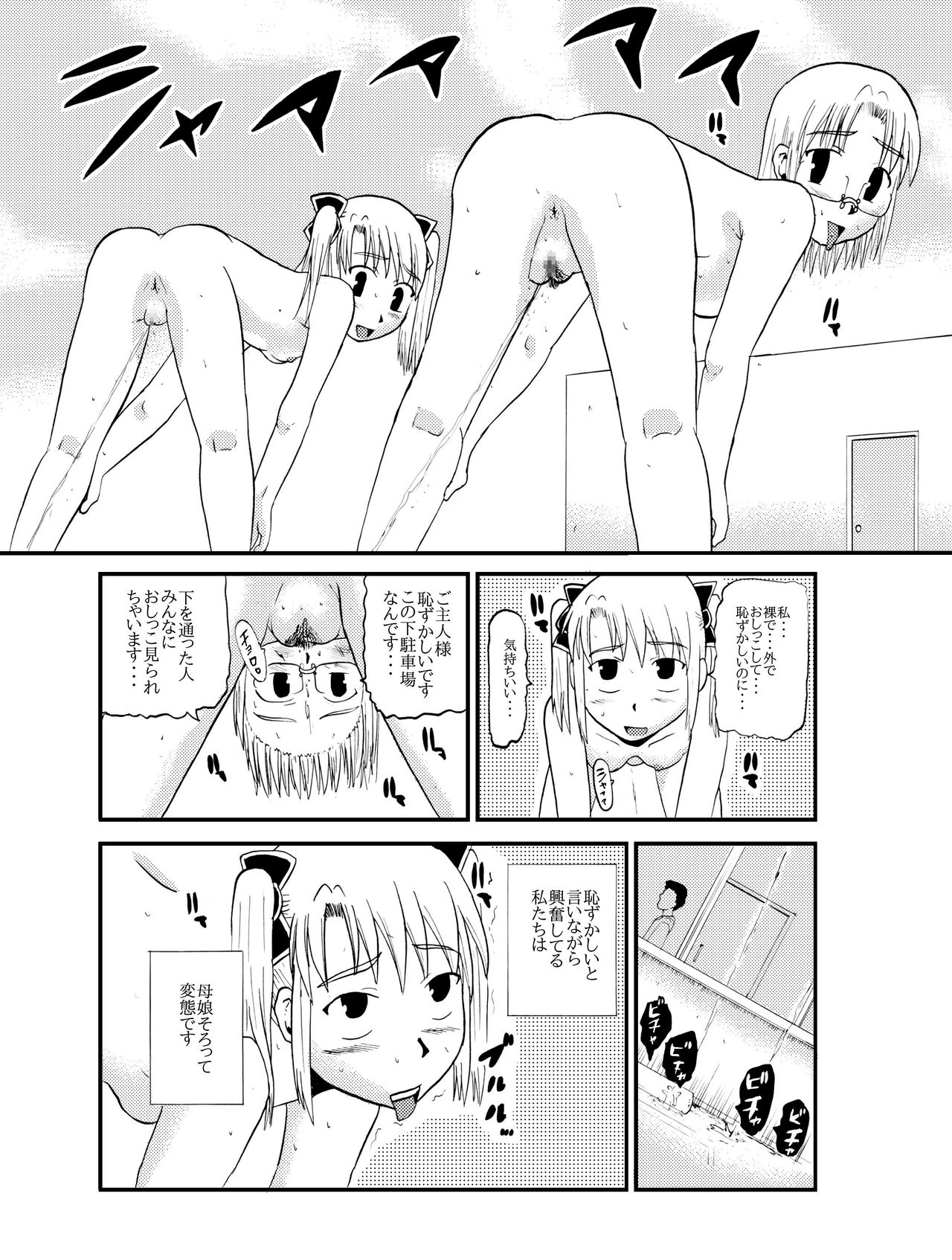 [ぼうふり屋]お母さんと一緒 柴野母娘の調教その1 imagen número 10