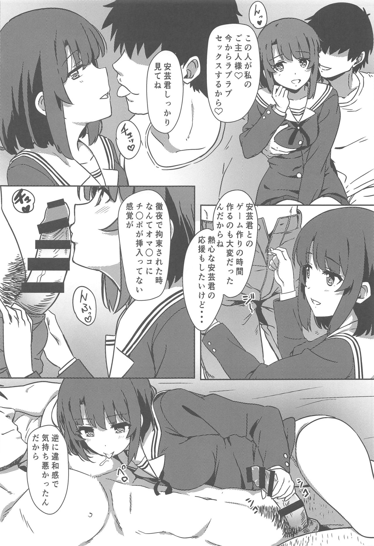 (C97) [Kaminari-neko (Eitarou)] Saenai Otoko kara no Netorikata (Saenai Heroine no Sodatekata) Bildnummer 6