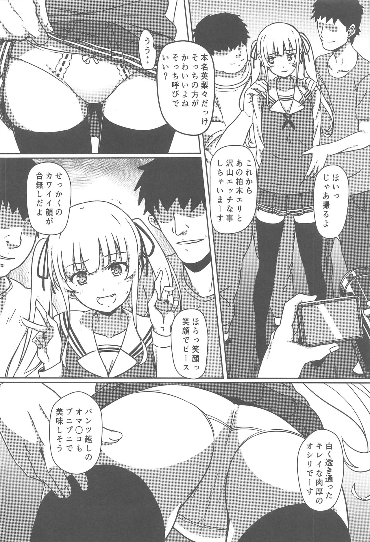 (C97) [Kaminari-neko (Eitarou)] Saenai Otoko kara no Netorikata (Saenai Heroine no Sodatekata) Bildnummer 15