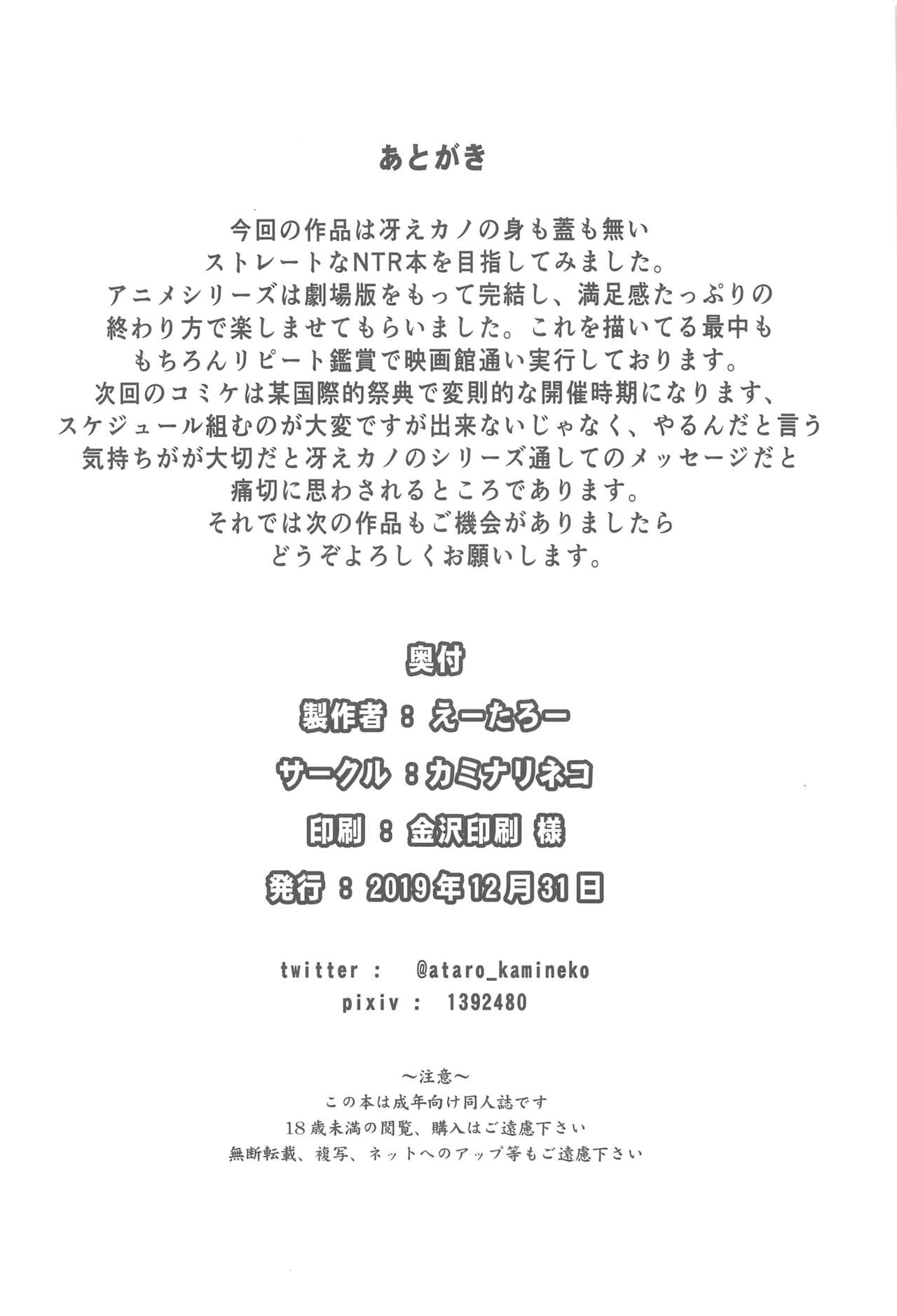 (C97) [Kaminari-neko (Eitarou)] Saenai Otoko kara no Netorikata (Saenai Heroine no Sodatekata) Bildnummer 25