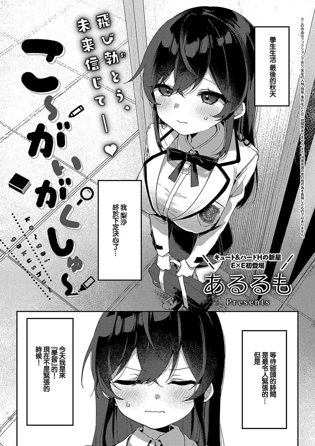 [Arurumo] ko~gai gakushu~ (COMIC ExE 51) [Chinese] [Digital] 이미지 번호 1