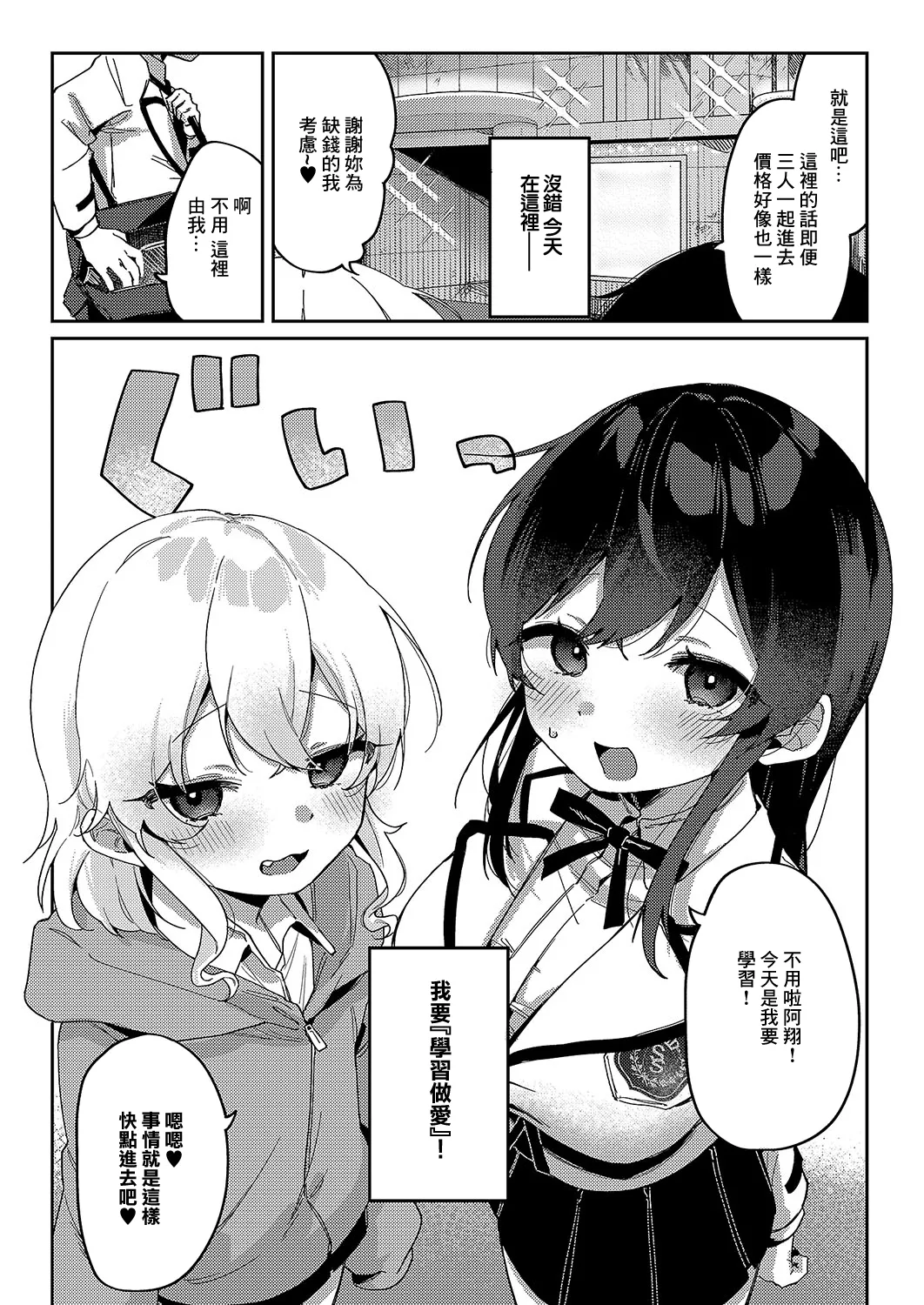 [Arurumo] ko~gai gakushu~ (COMIC ExE 51) [Chinese] [Digital] 이미지 번호 5