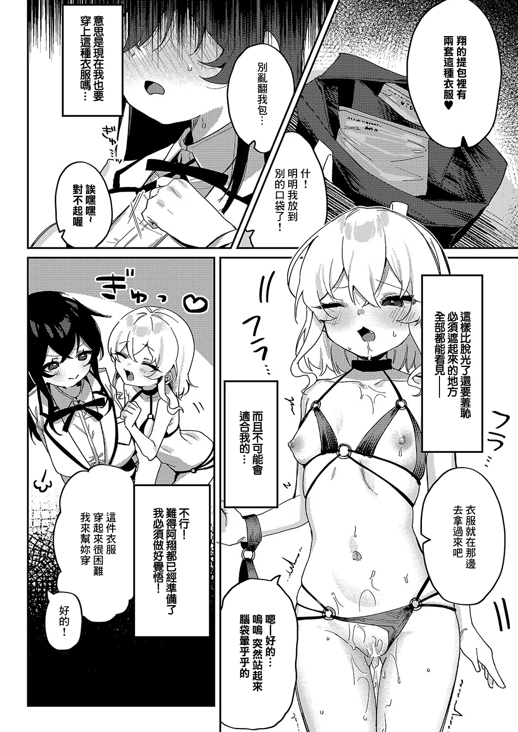 [Arurumo] ko~gai gakushu~ (COMIC ExE 51) [Chinese] [Digital] 이미지 번호 12