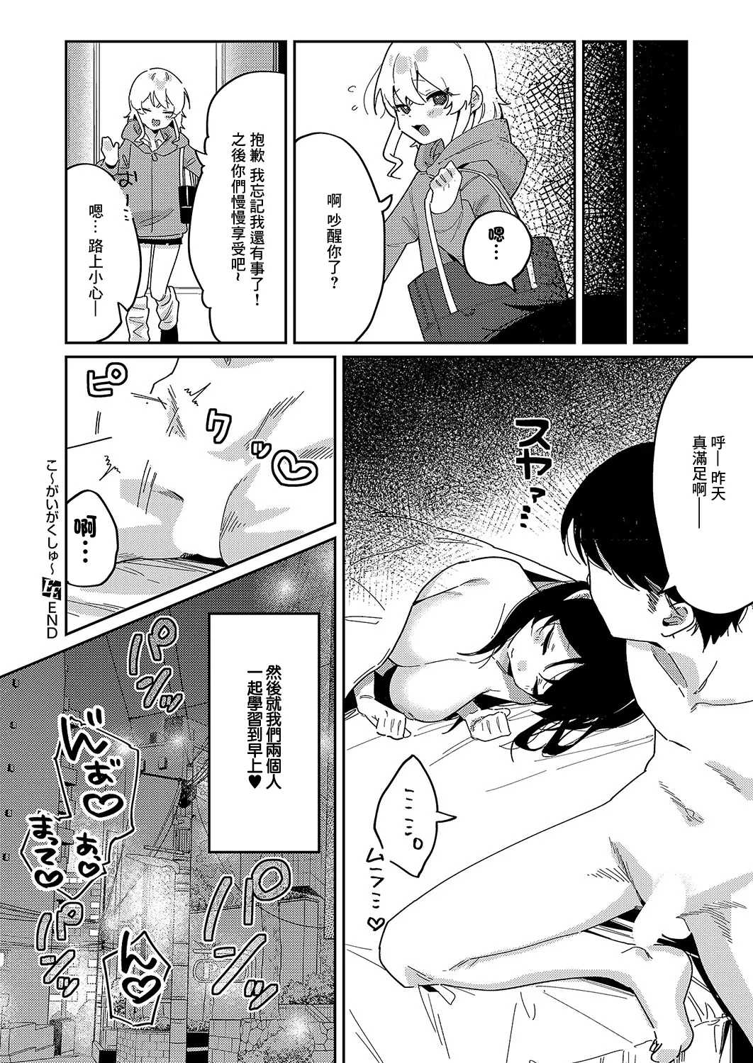 [Arurumo] ko~gai gakushu~ (COMIC ExE 51) [Chinese] [Digital] 이미지 번호 28