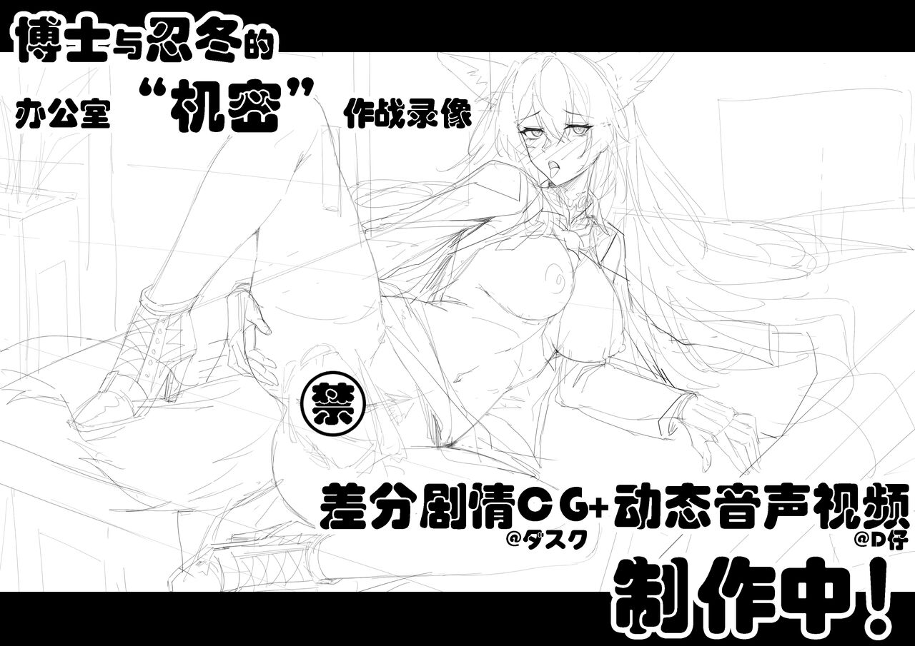 [KnightFault] 忍冬与博士的办公室机密”作战“记录 (Arknights) [Chinese] [Decensored] 이미지 번호 11