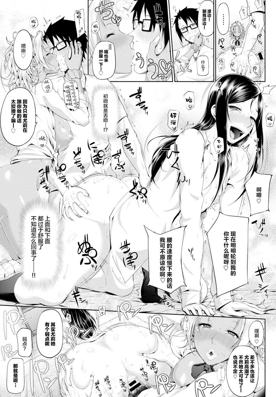 [Arai Taiki] Sower of Temptation (COMIC BAVEL 2016-02) [Chinese] [钢华团汉化组] 图片编号 15