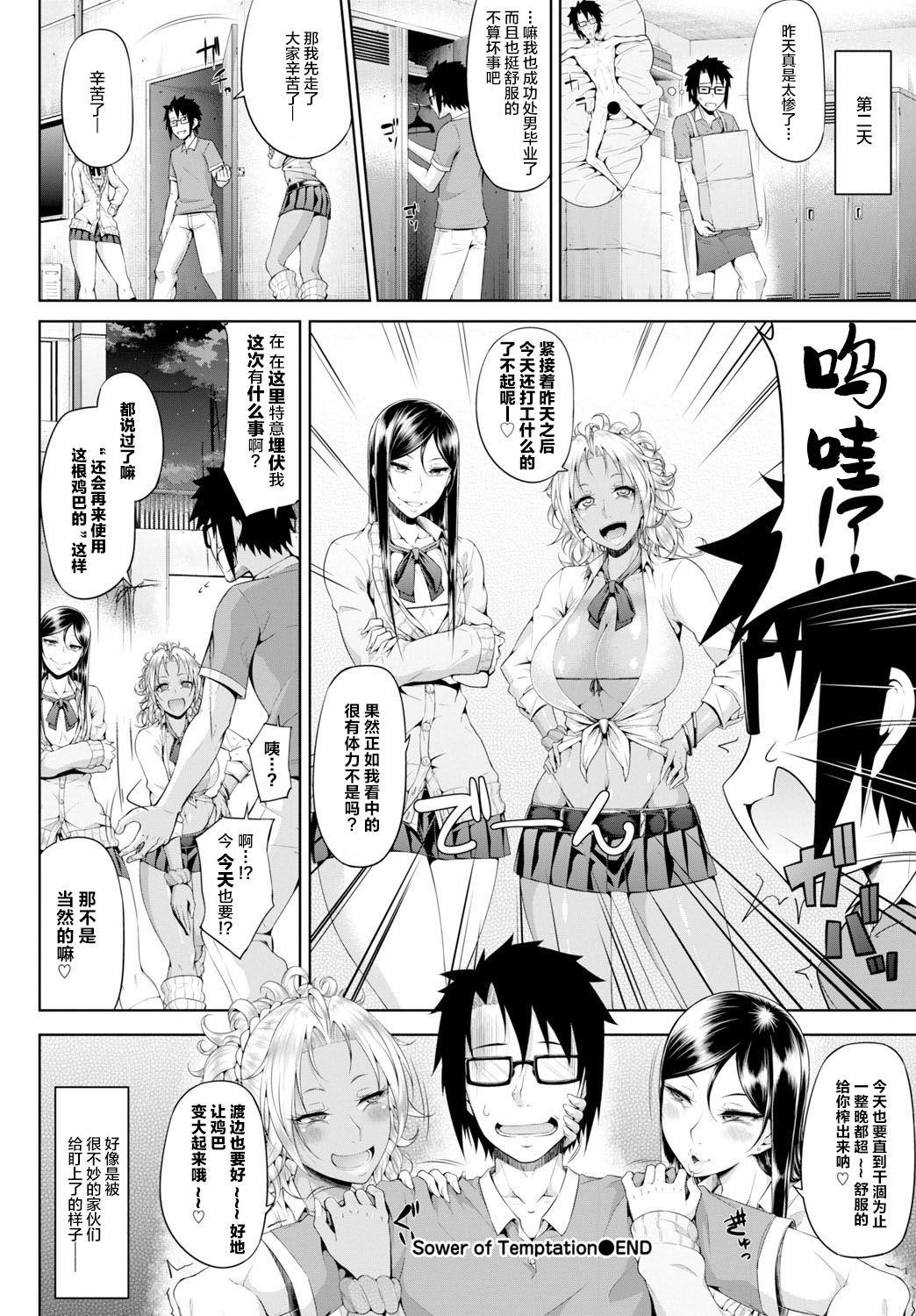 [Arai Taiki] Sower of Temptation (COMIC BAVEL 2016-02) [Chinese] [钢华团汉化组] 图片编号 20