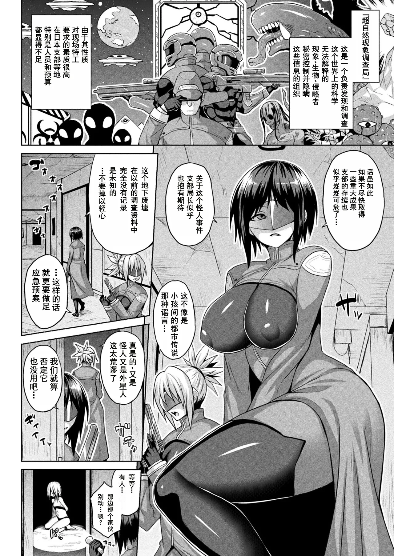 [Somejima] Ingoku Misshitsu Jihen Hokaku Agent Jikken Hen (COMIC Unreal 2024-02 Vol. 107) [Chinese] [塔派机翻] [Digital] imagen número 2