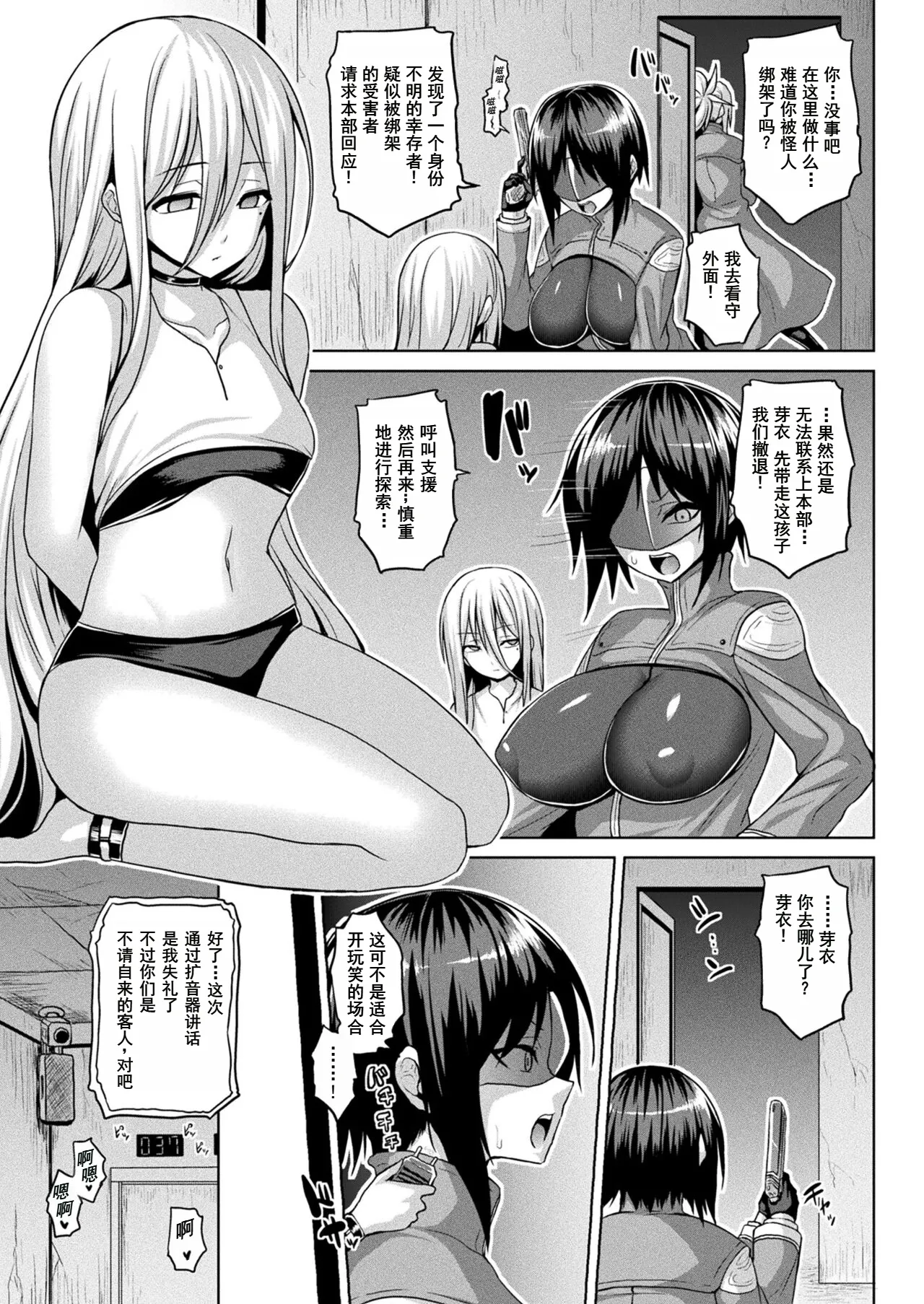 [Somejima] Ingoku Misshitsu Jihen Hokaku Agent Jikken Hen (COMIC Unreal 2024-02 Vol. 107) [Chinese] [塔派机翻] [Digital] imagen número 3