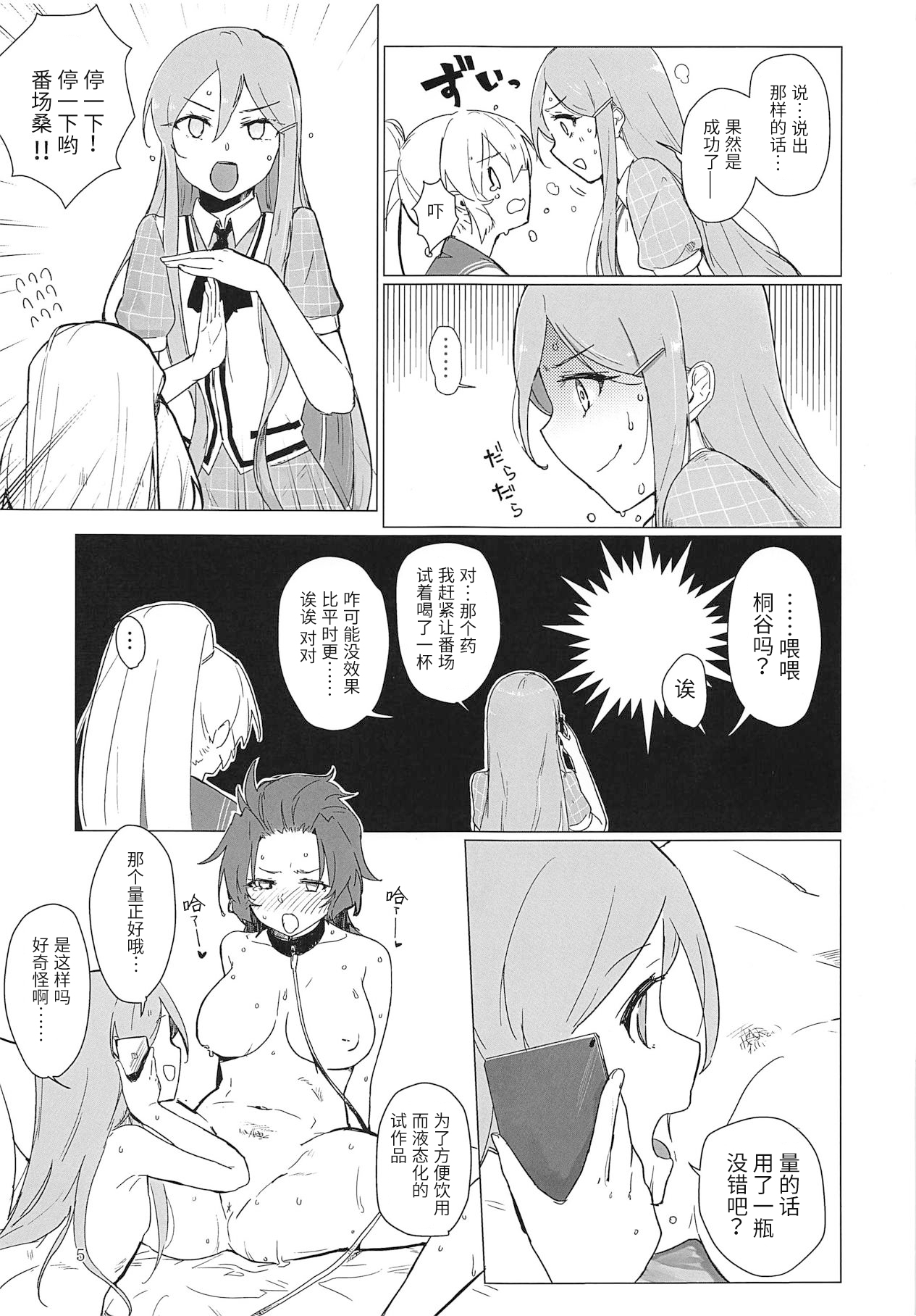 (C95) [Neoteny's (Aimitsu)] Sweet Poison in Noble Blend (Akuma no Riddle) [Chinese] [靴下汉化组] изображение № 4