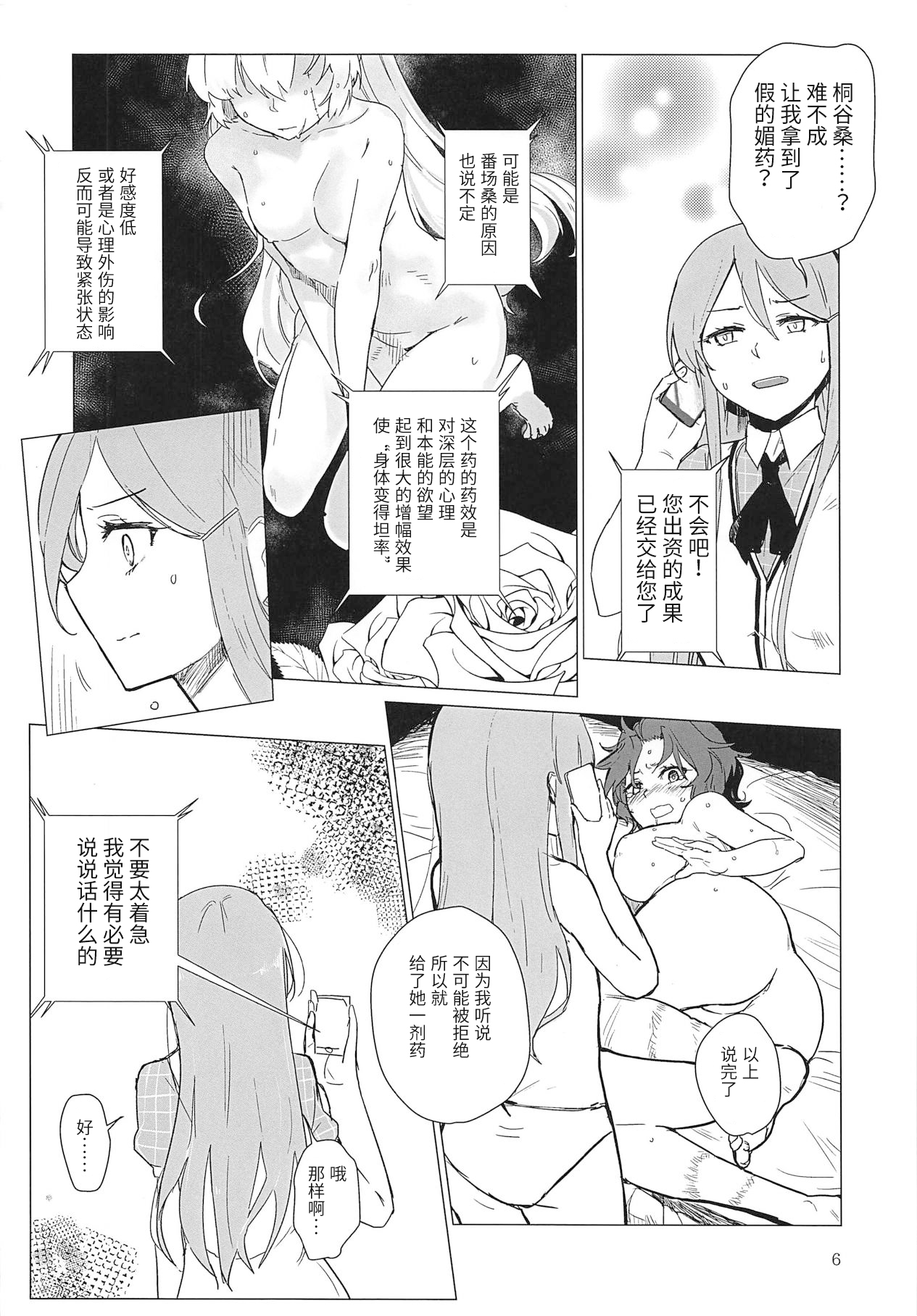 (C95) [Neoteny's (Aimitsu)] Sweet Poison in Noble Blend (Akuma no Riddle) [Chinese] [靴下汉化组] изображение № 5