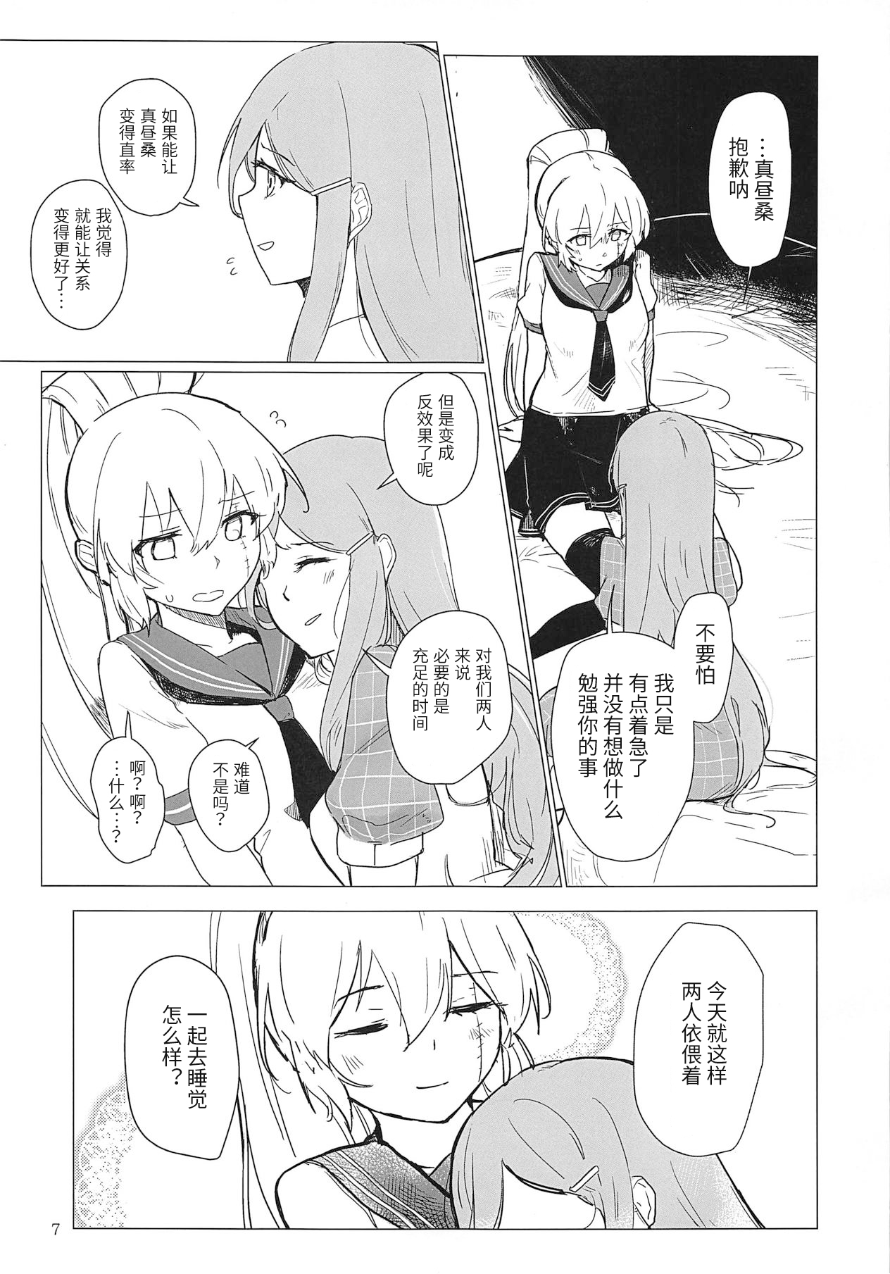 (C95) [Neoteny's (Aimitsu)] Sweet Poison in Noble Blend (Akuma no Riddle) [Chinese] [靴下汉化组] изображение № 6