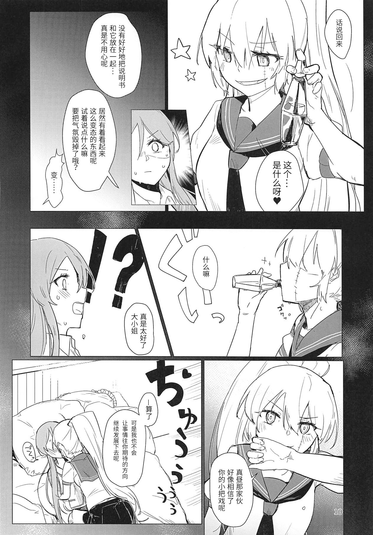 (C95) [Neoteny's (Aimitsu)] Sweet Poison in Noble Blend (Akuma no Riddle) [Chinese] [靴下汉化组] изображение № 9