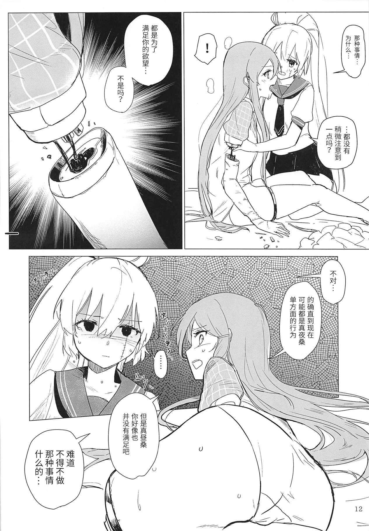 (C95) [Neoteny's (Aimitsu)] Sweet Poison in Noble Blend (Akuma no Riddle) [Chinese] [靴下汉化组] изображение № 11