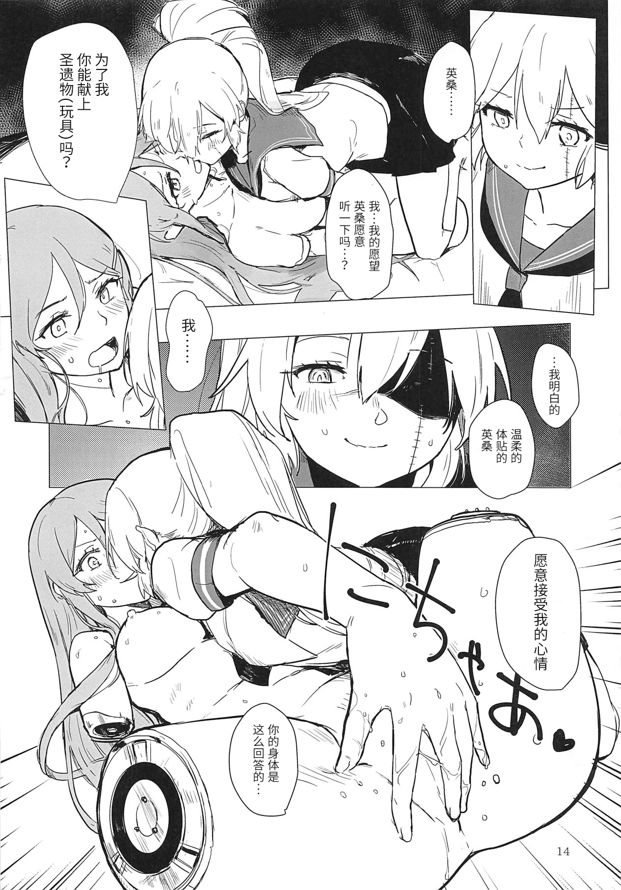 (C95) [Neoteny's (Aimitsu)] Sweet Poison in Noble Blend (Akuma no Riddle) [Chinese] [靴下汉化组] изображение № 13